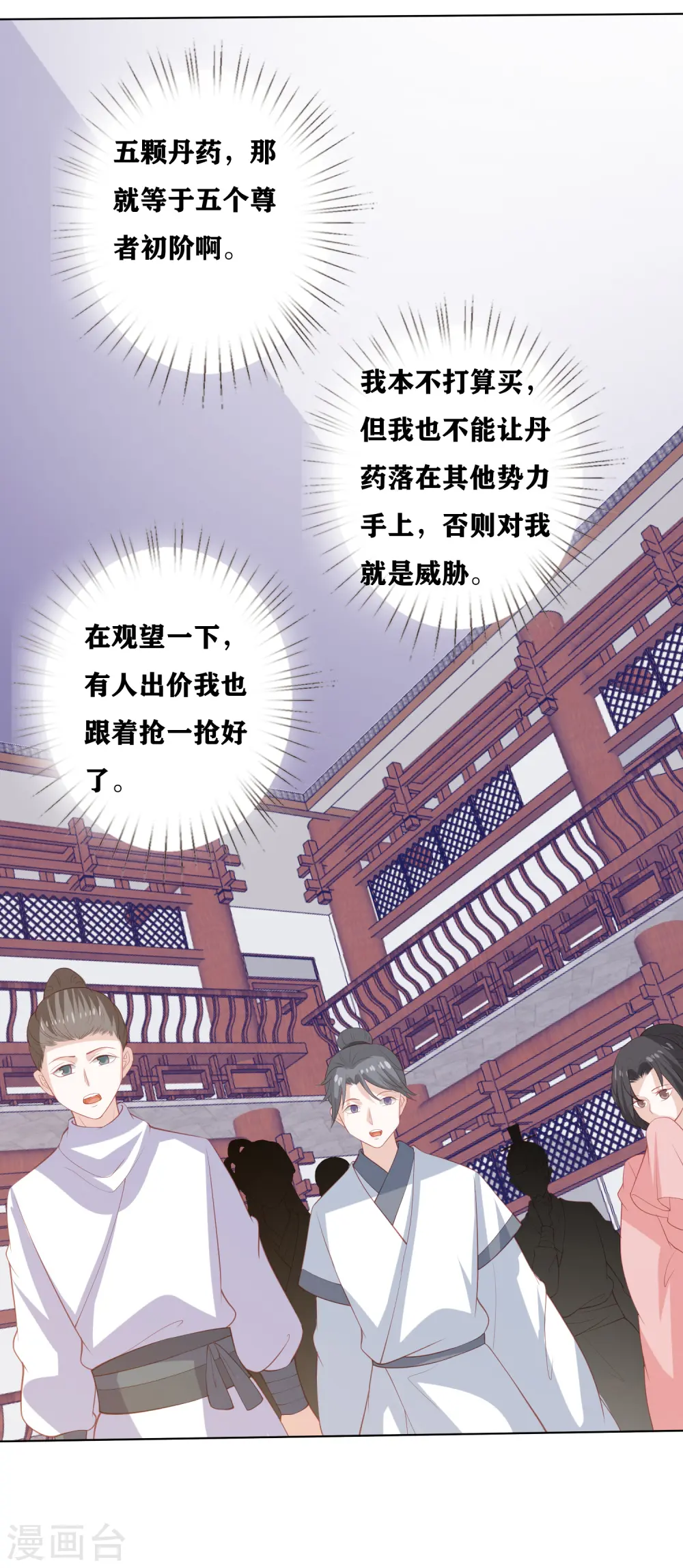 第177话 吸金小能手 第7页