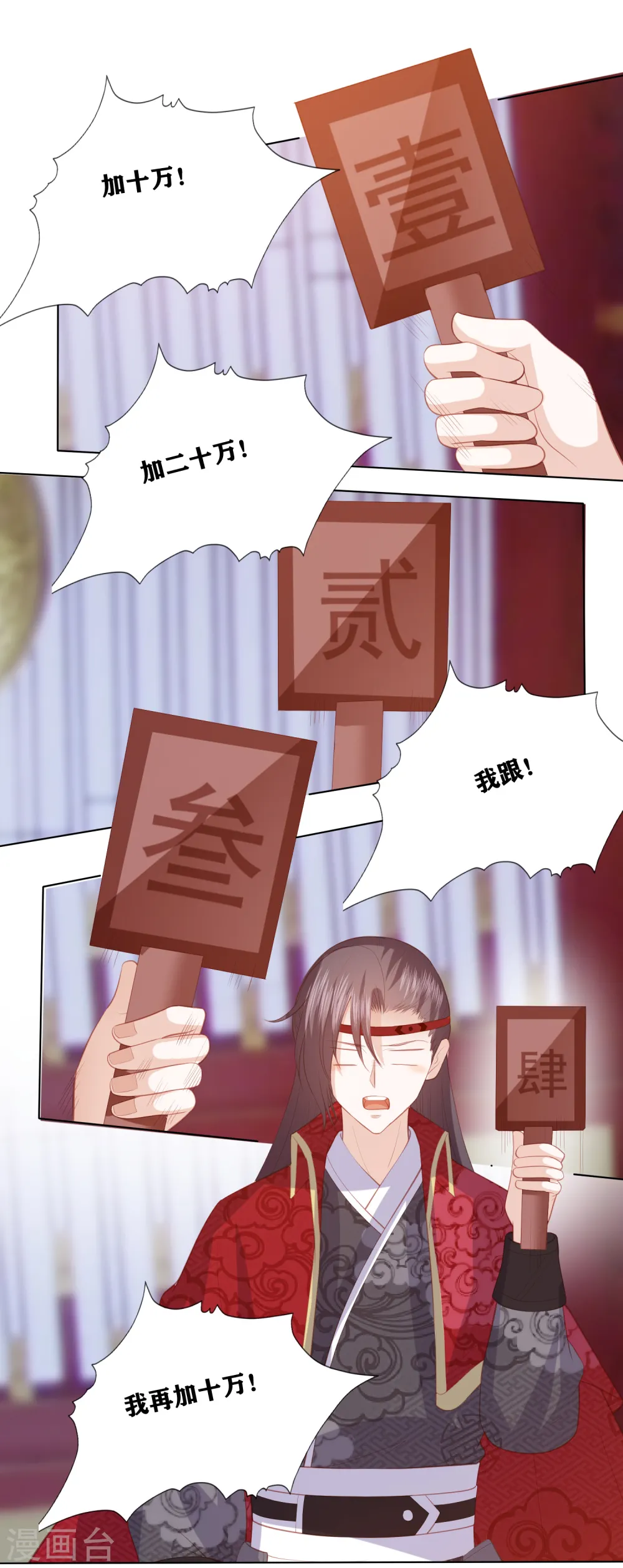 第177话 吸金小能手 第8页