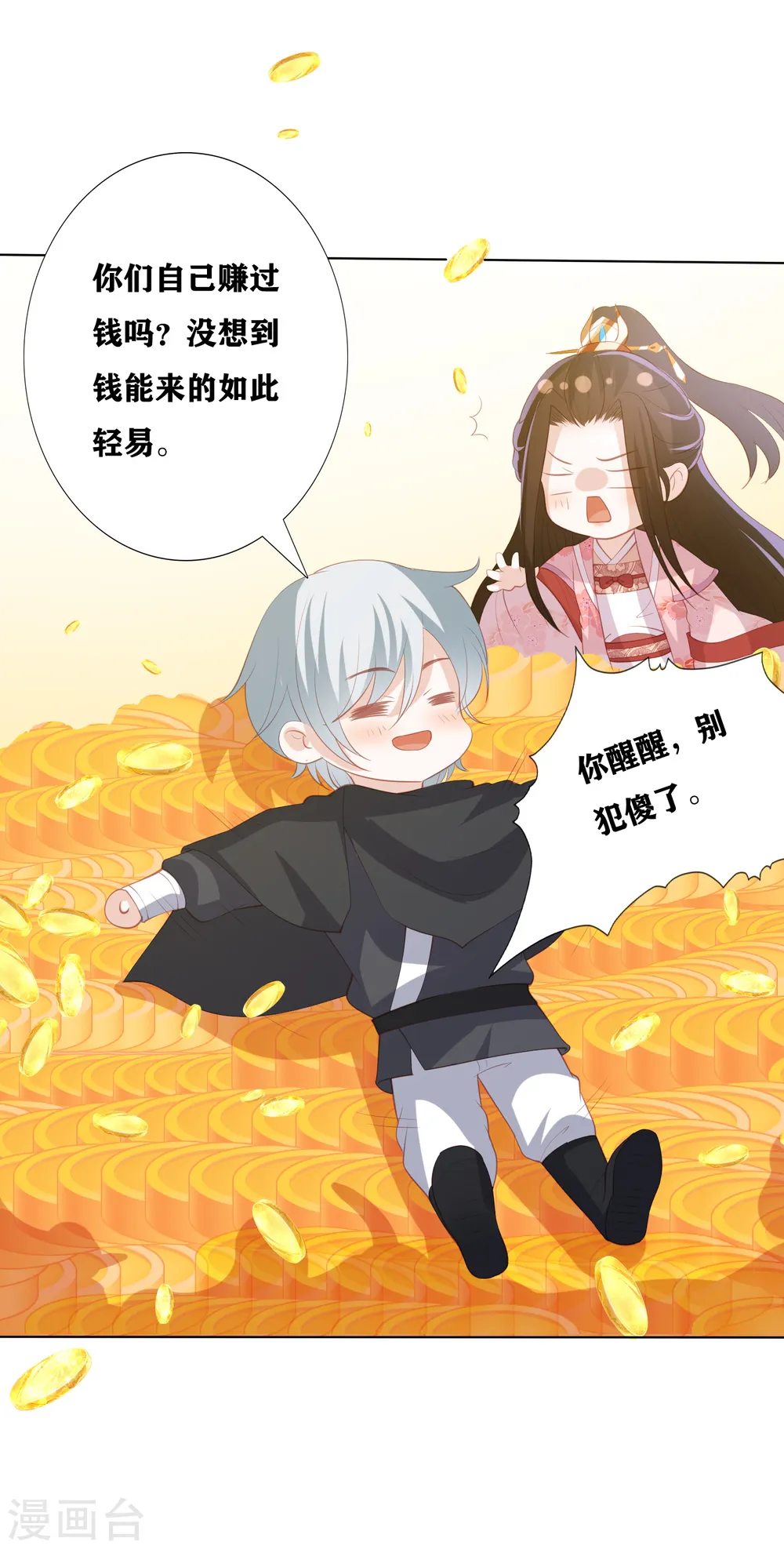 第177话 吸金小能手 第9页