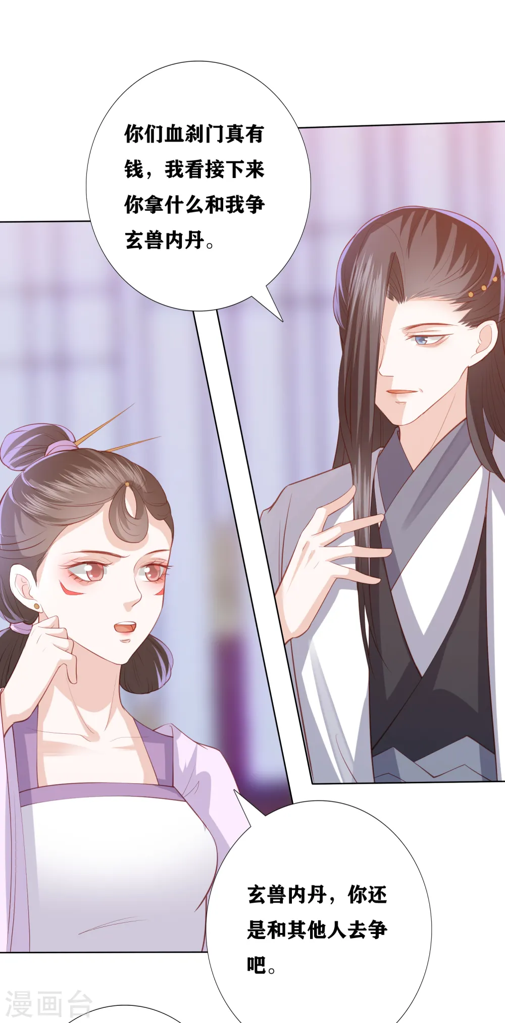 第177话 吸金小能手 第11页