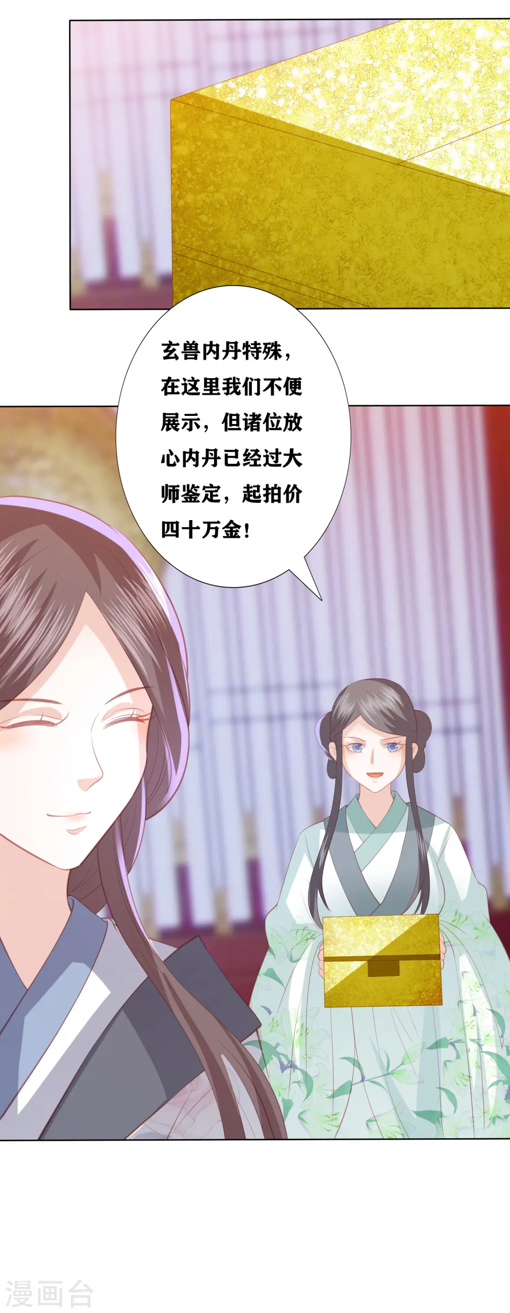 第177话 吸金小能手 第16页
