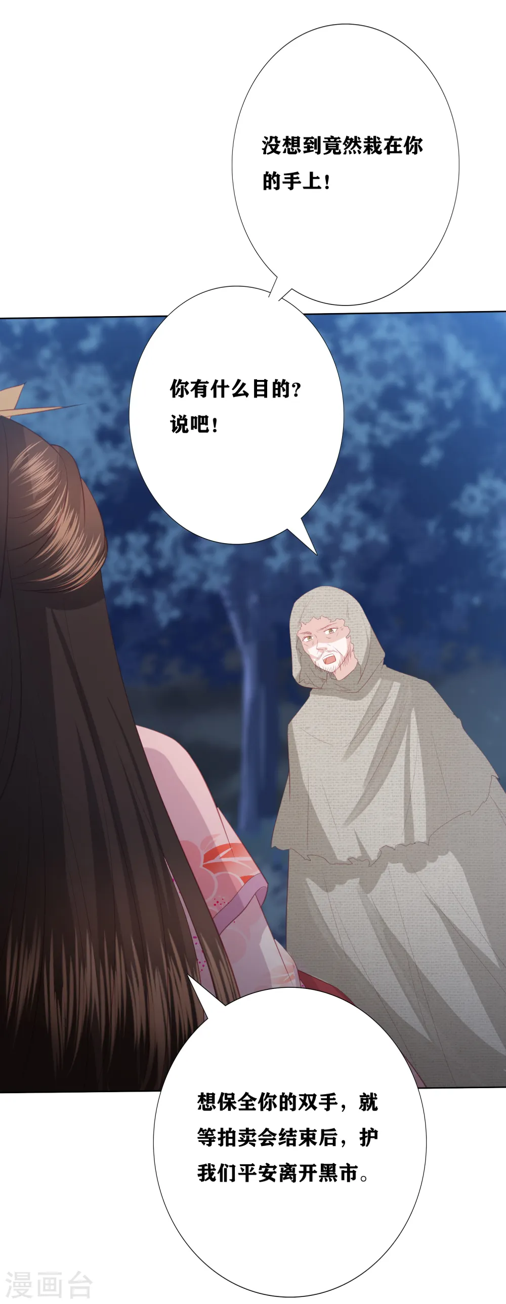 第176话 拐个唐家天才做保镖 第6页