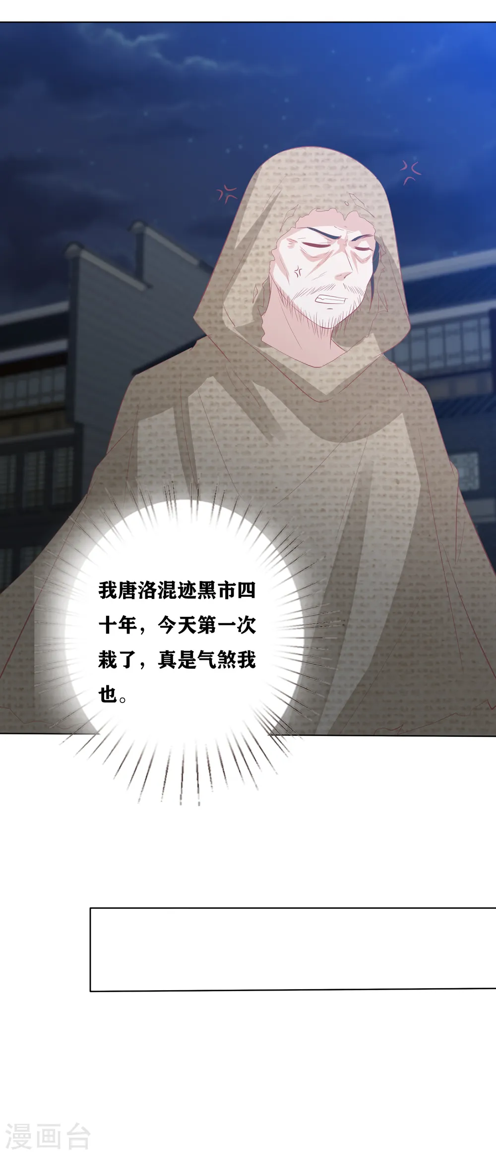 第176话 拐个唐家天才做保镖 第9页