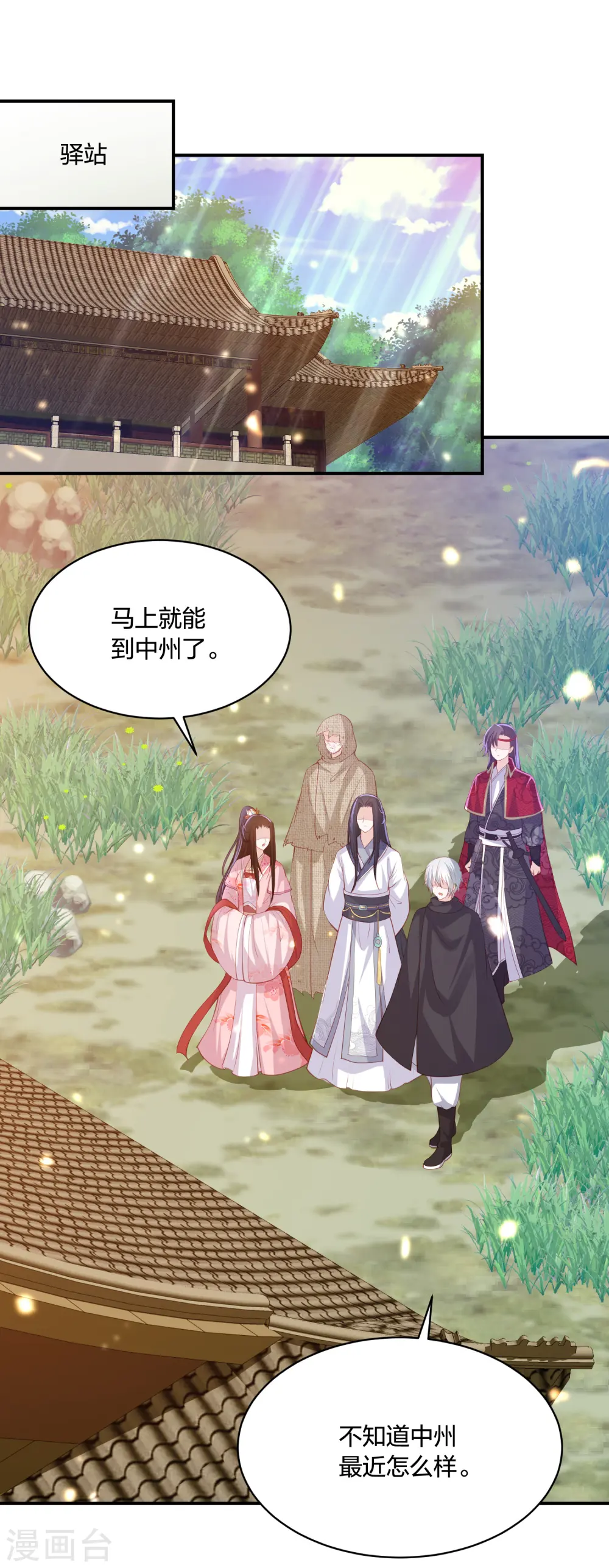 第186话 我会永远留在你身边 第2页