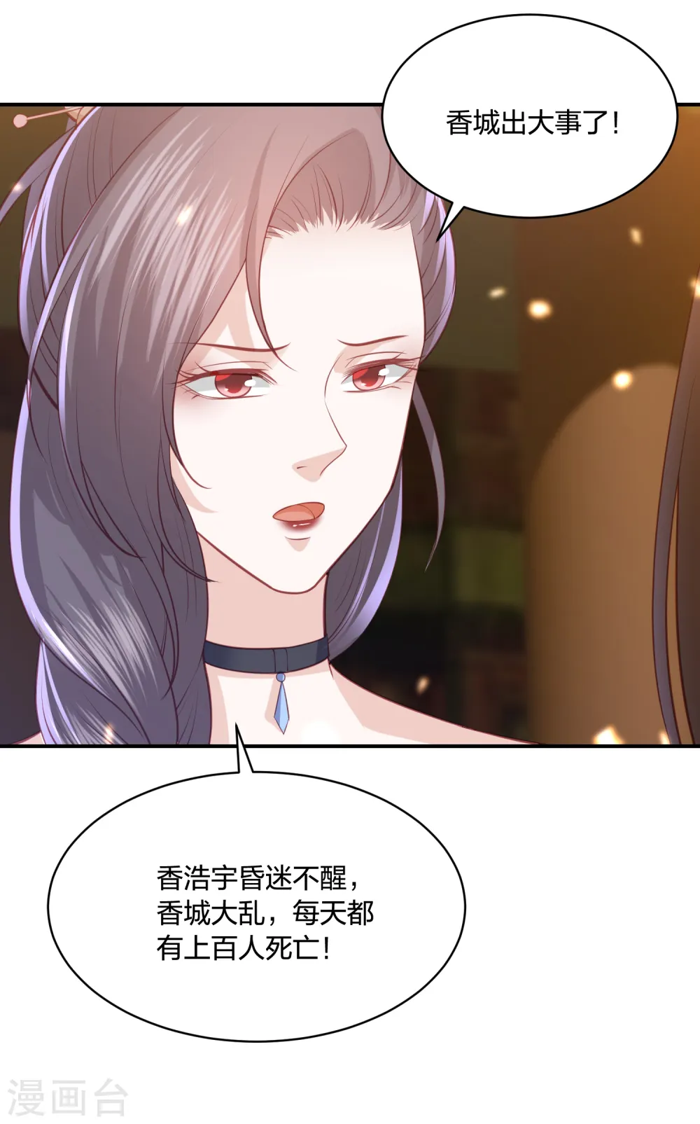 第186话 我会永远留在你身边 第5页