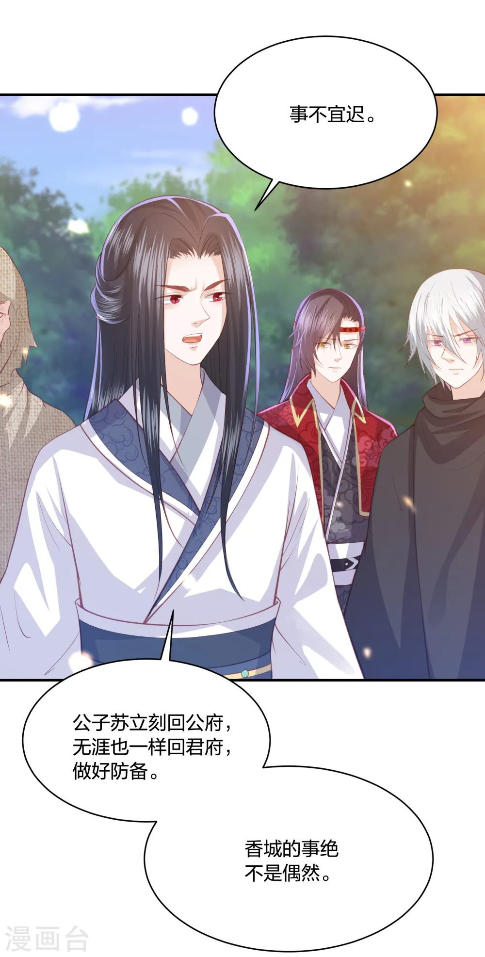 第186话 我会永远留在你身边 第8页