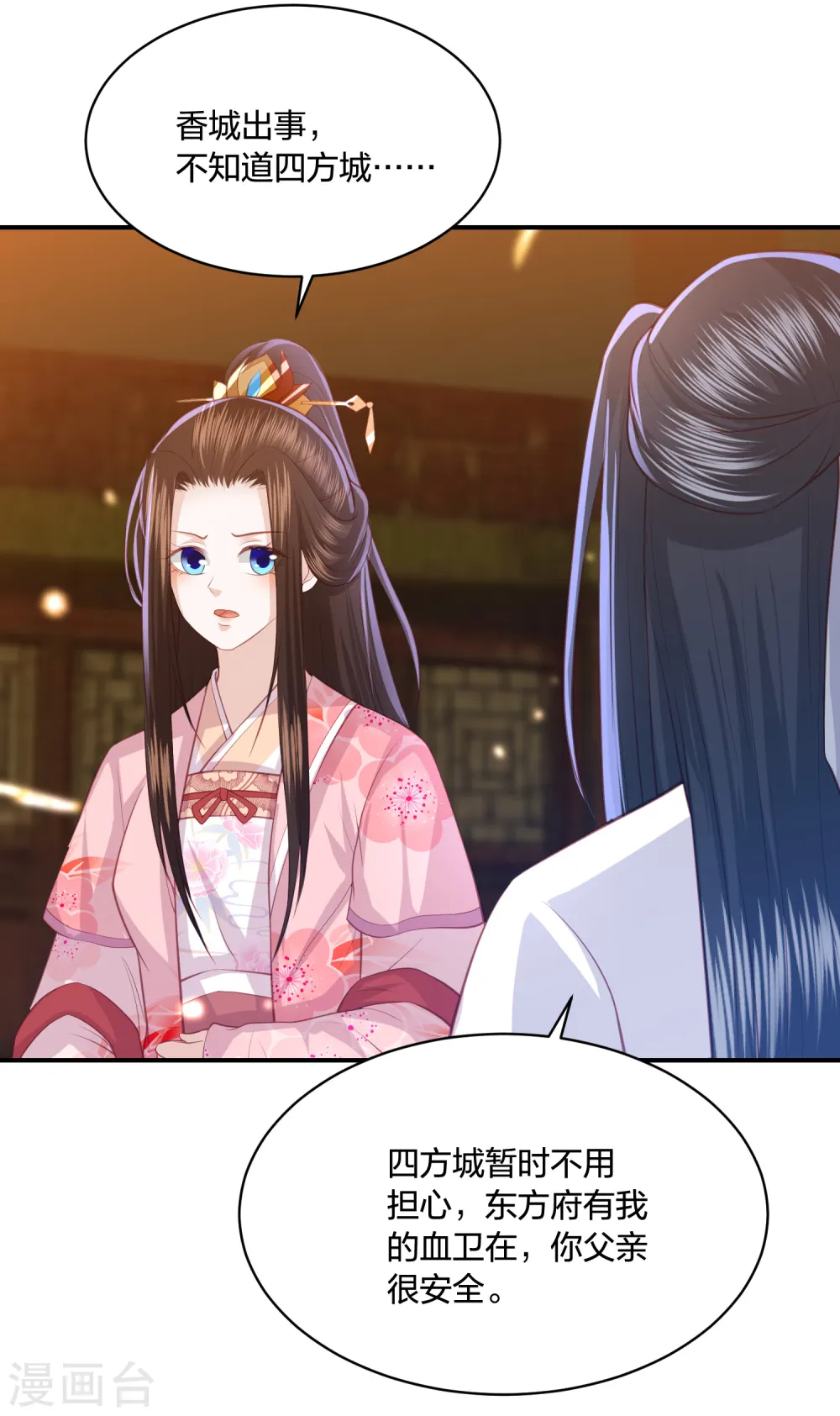第186话 我会永远留在你身边 第9页