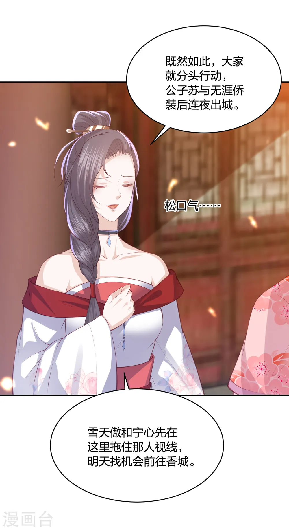 第186话 我会永远留在你身边 第10页
