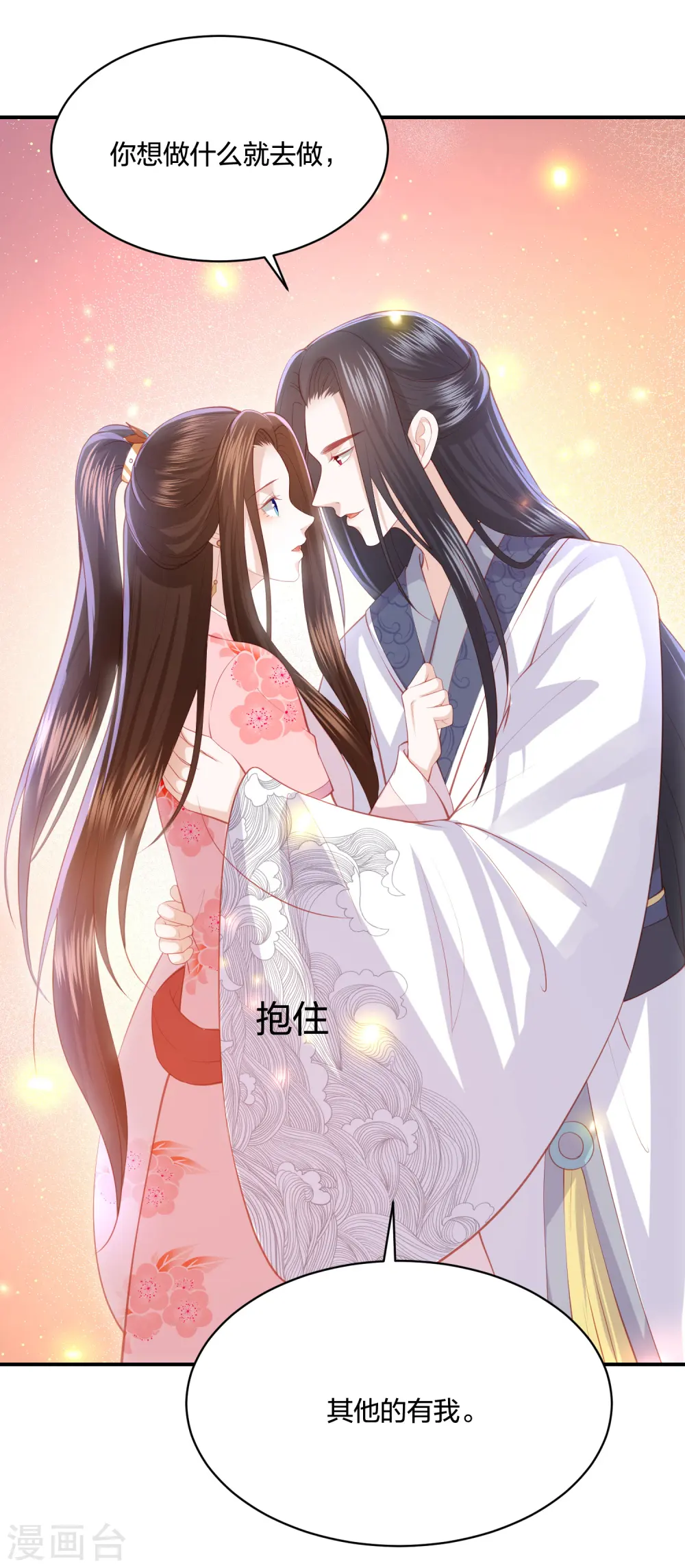 第186话 我会永远留在你身边 第17页