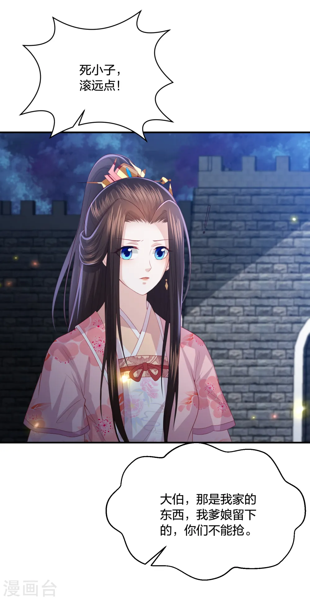 第186话 我会永远留在你身边 第21页
