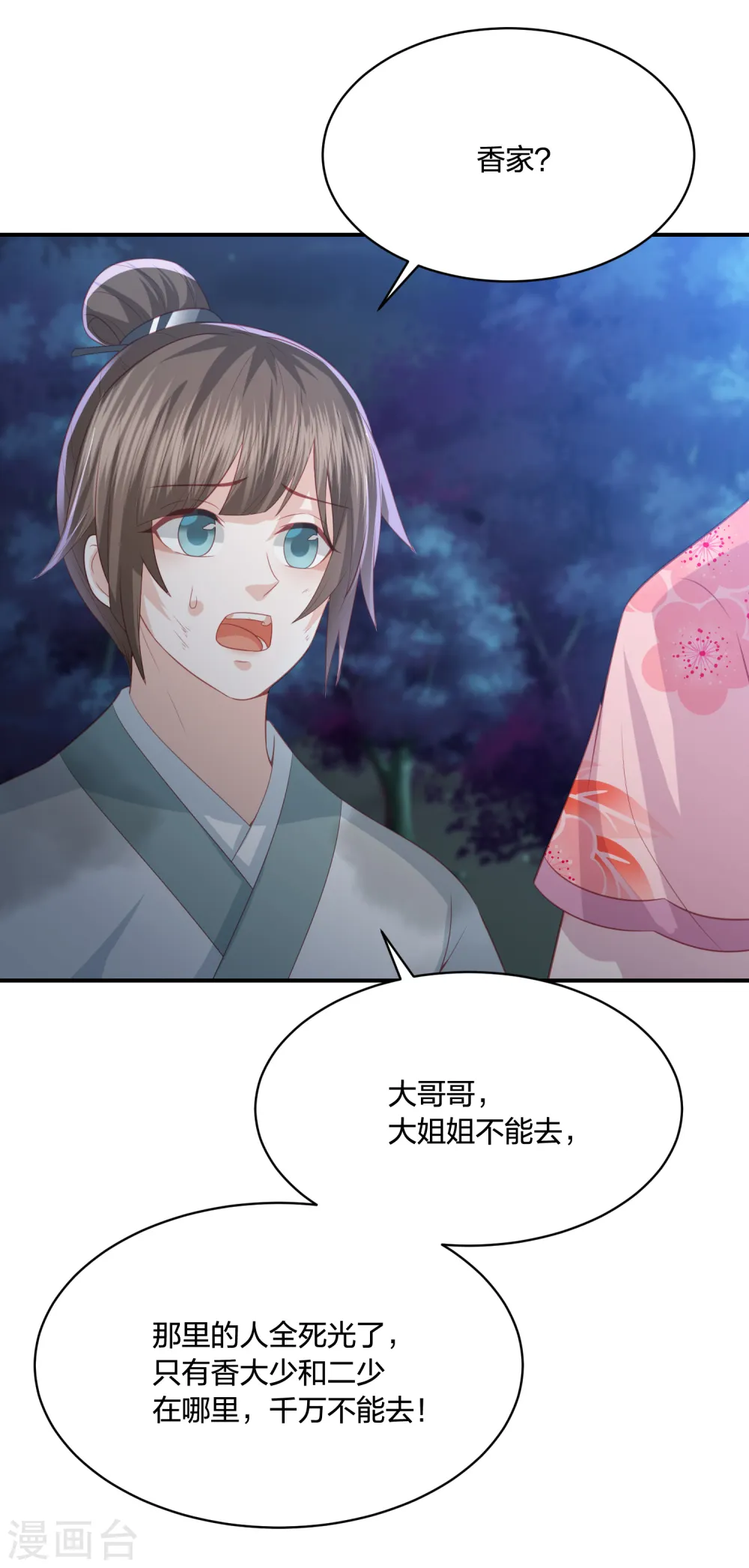 第186话 我会永远留在你身边 第29页