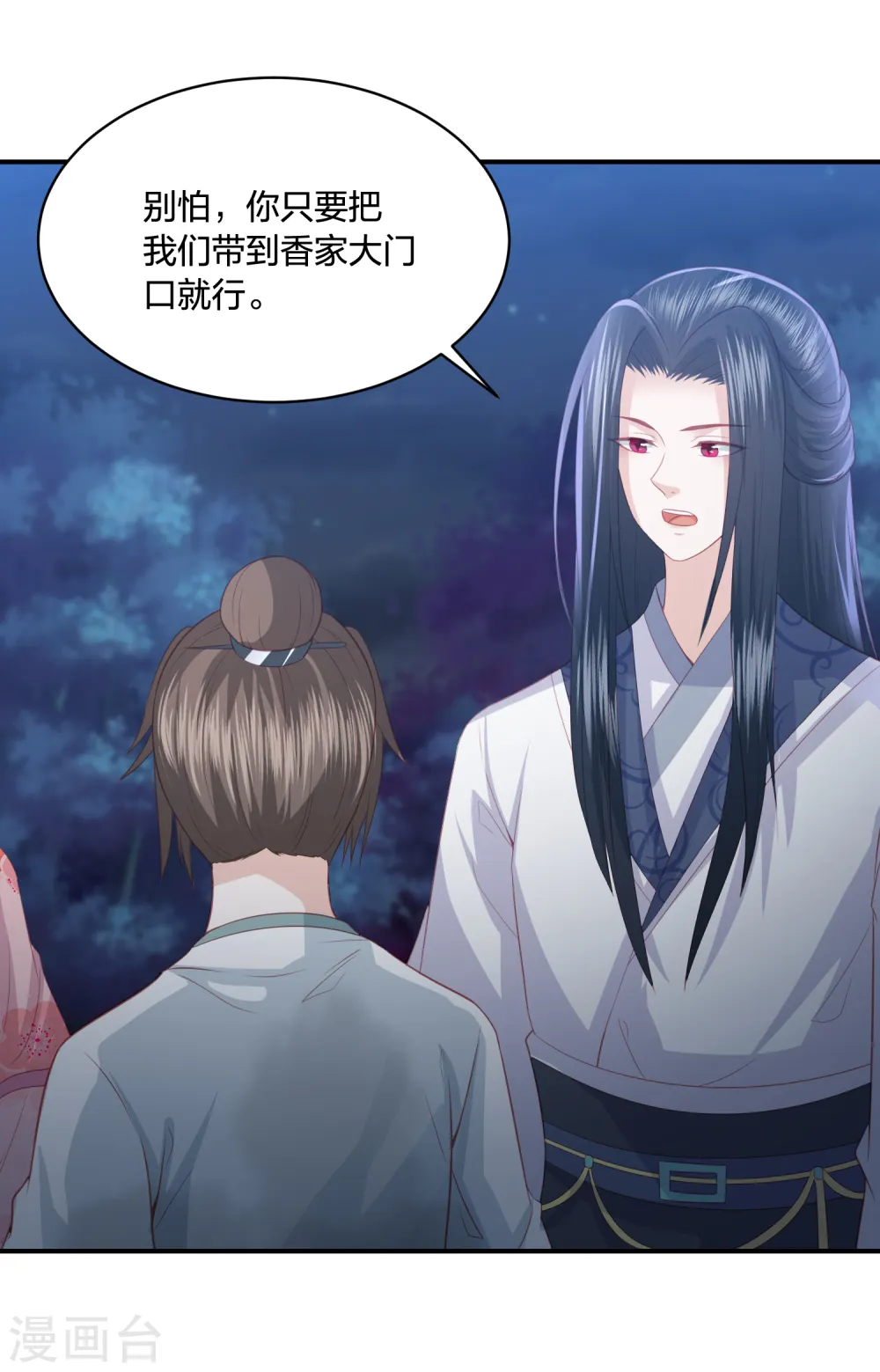 第186话 我会永远留在你身边 第30页