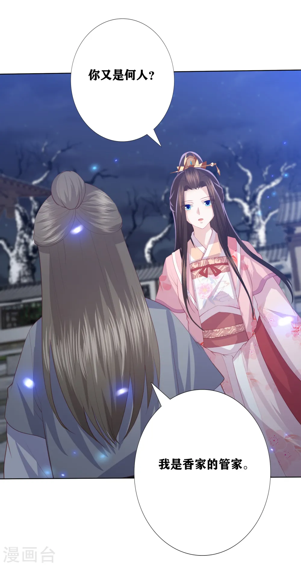 第187话 调查香府 第2页