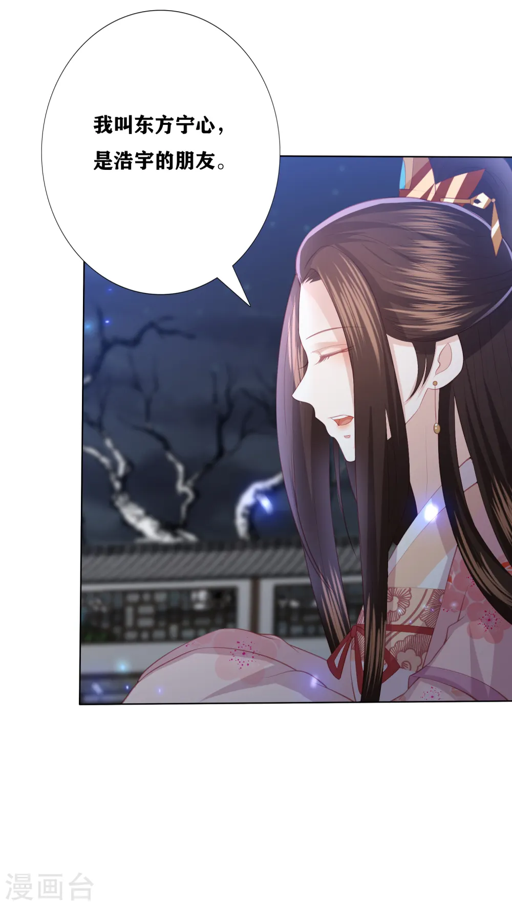 第187话 调查香府 第3页