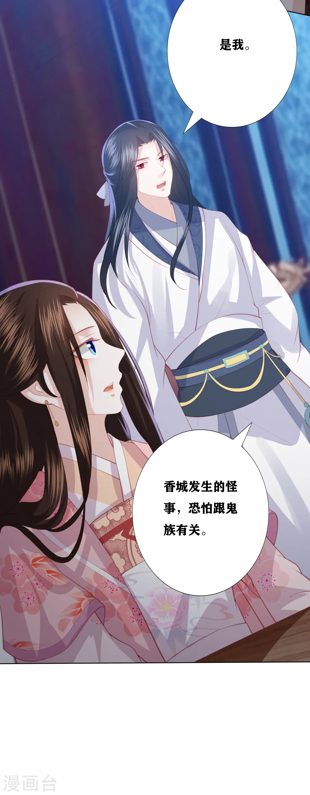 第187话 调查香府 第12页