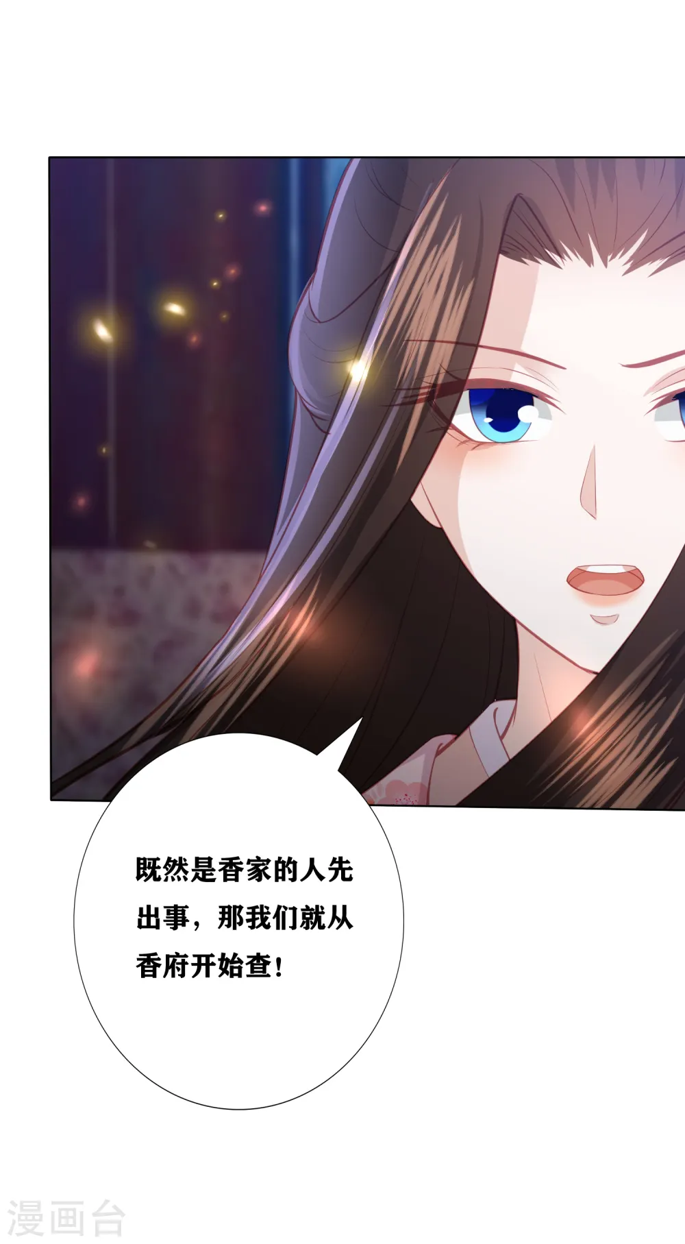 第187话 调查香府 第15页