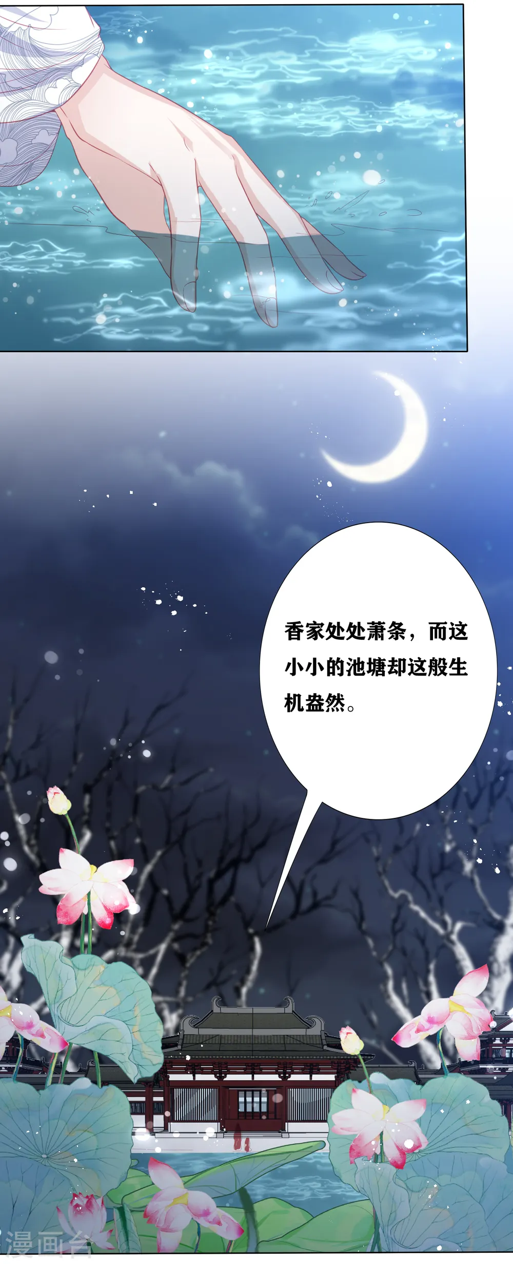 第187话 调查香府 第20页