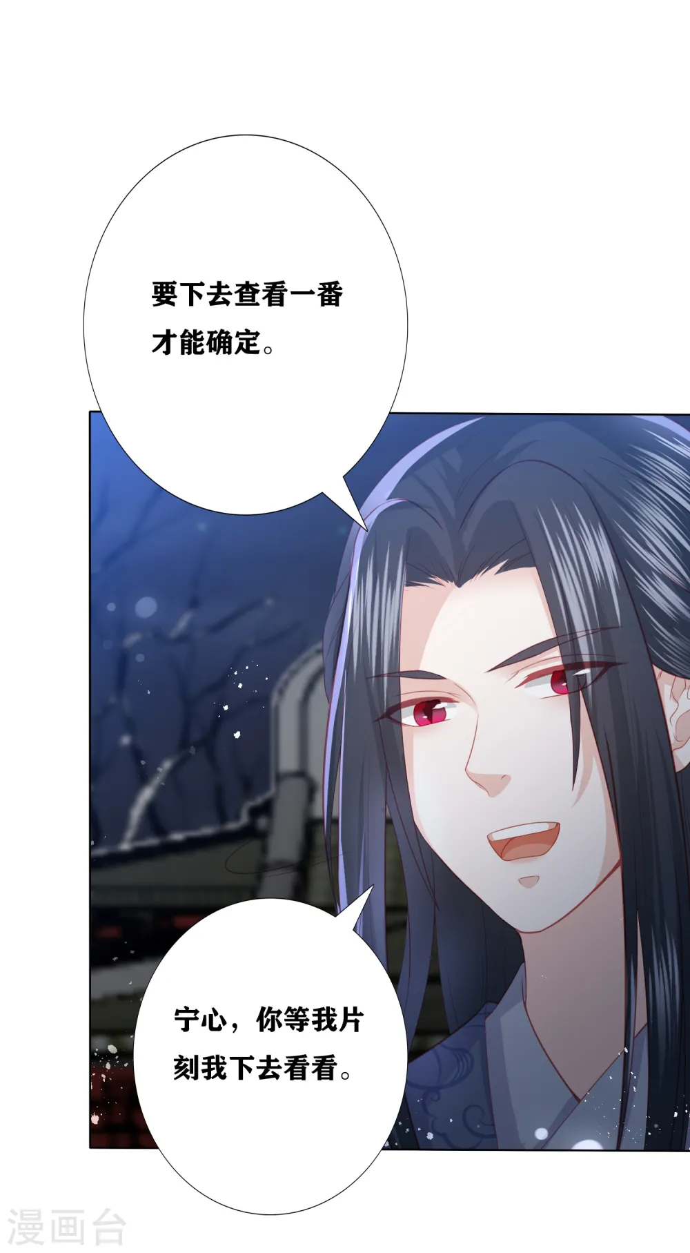 第187话 调查香府 第21页