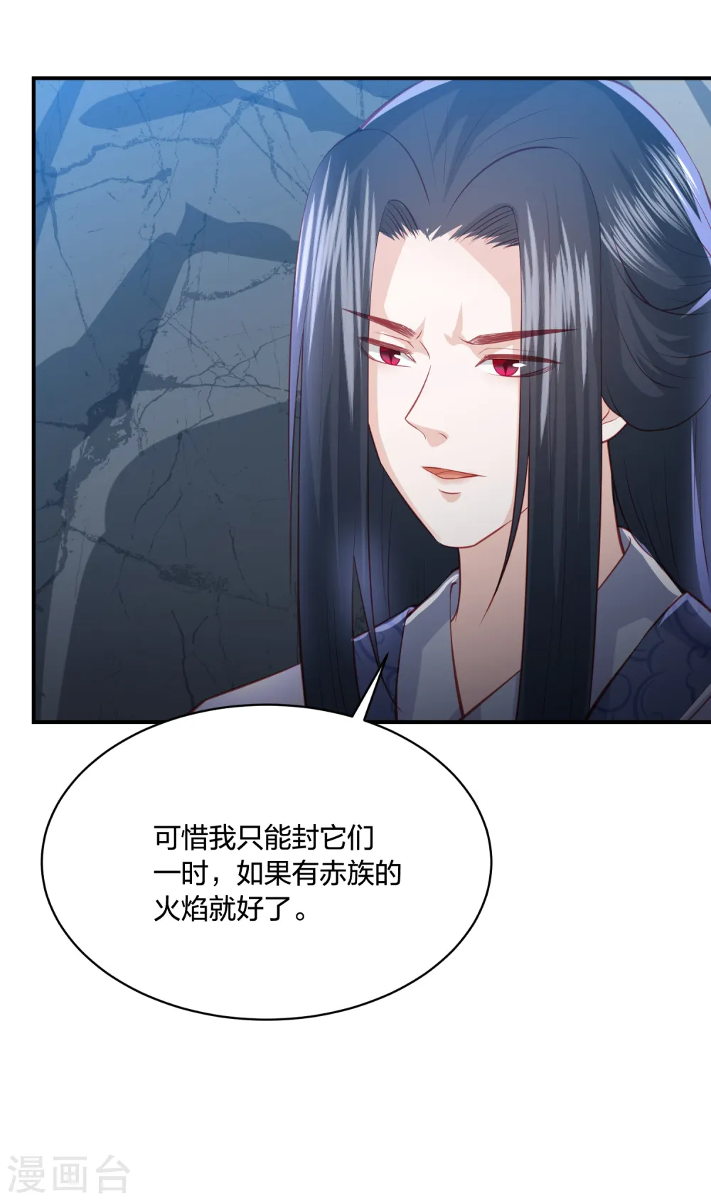 第188话 火鬼使 第3页