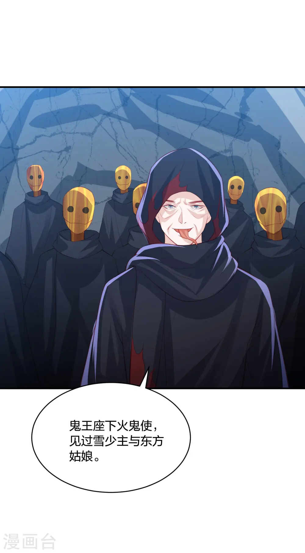 第188话 火鬼使 第6页