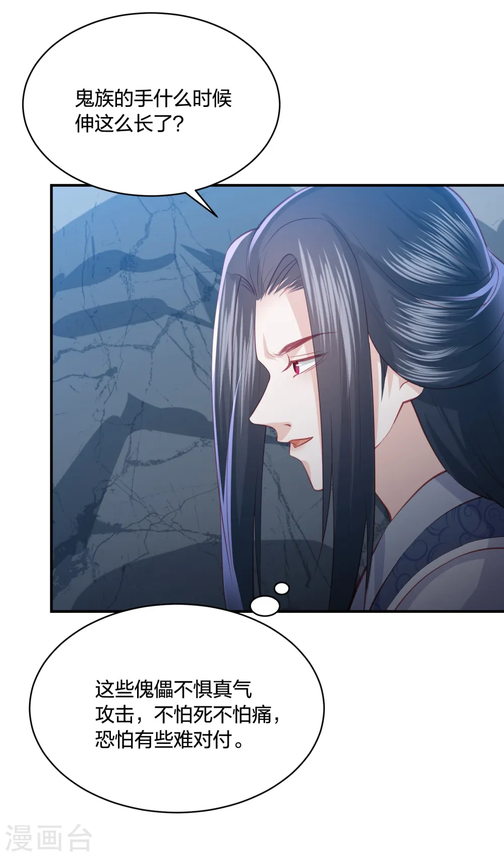 第188话 火鬼使 第7页
