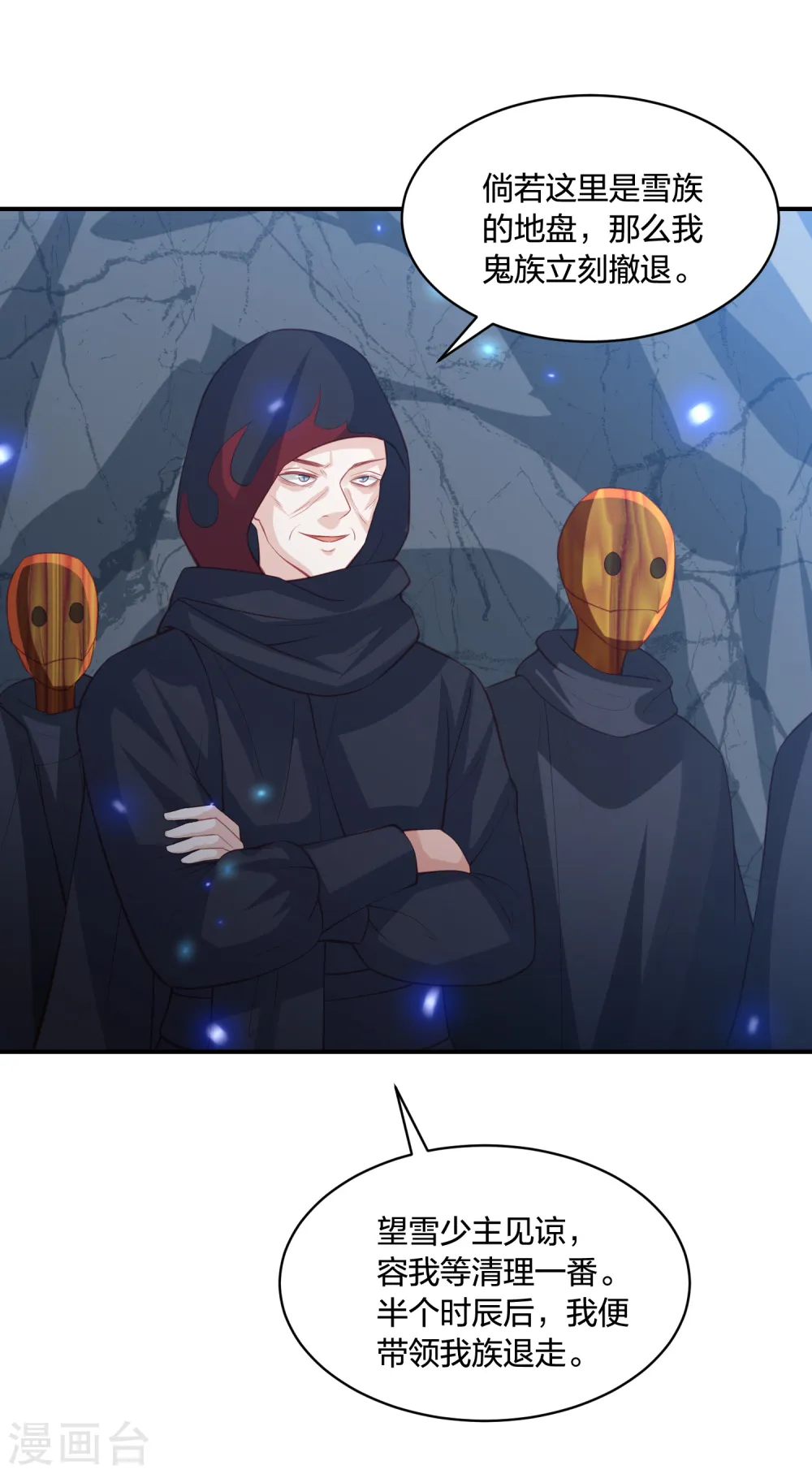 第188话 火鬼使 第8页