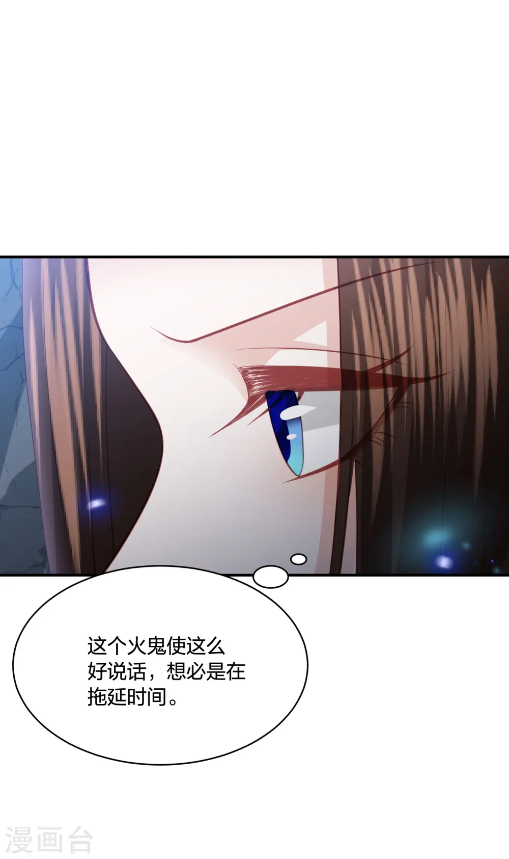 第188话 火鬼使 第10页