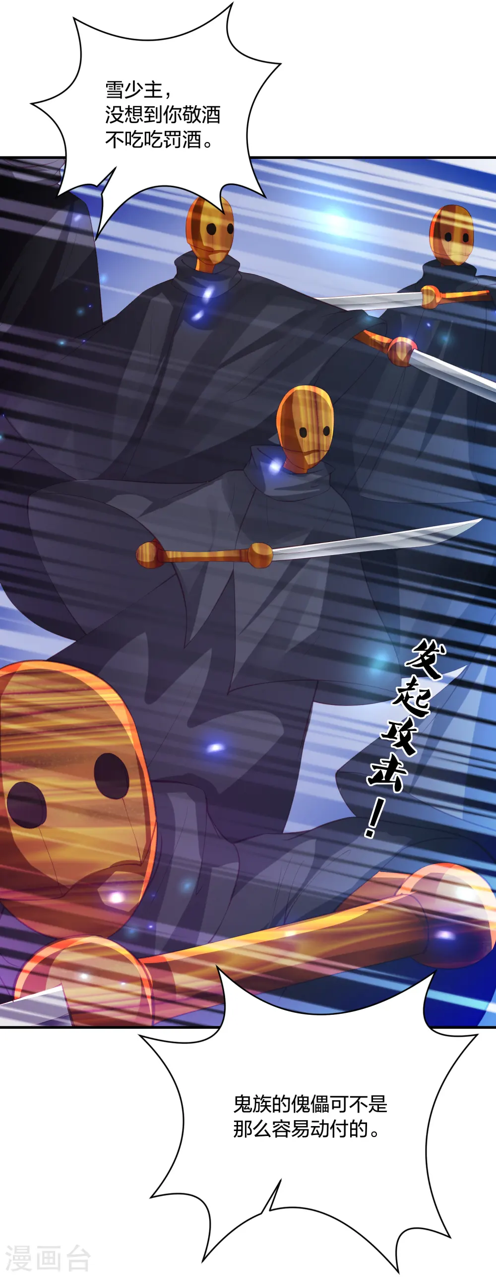 第188话 火鬼使 第12页
