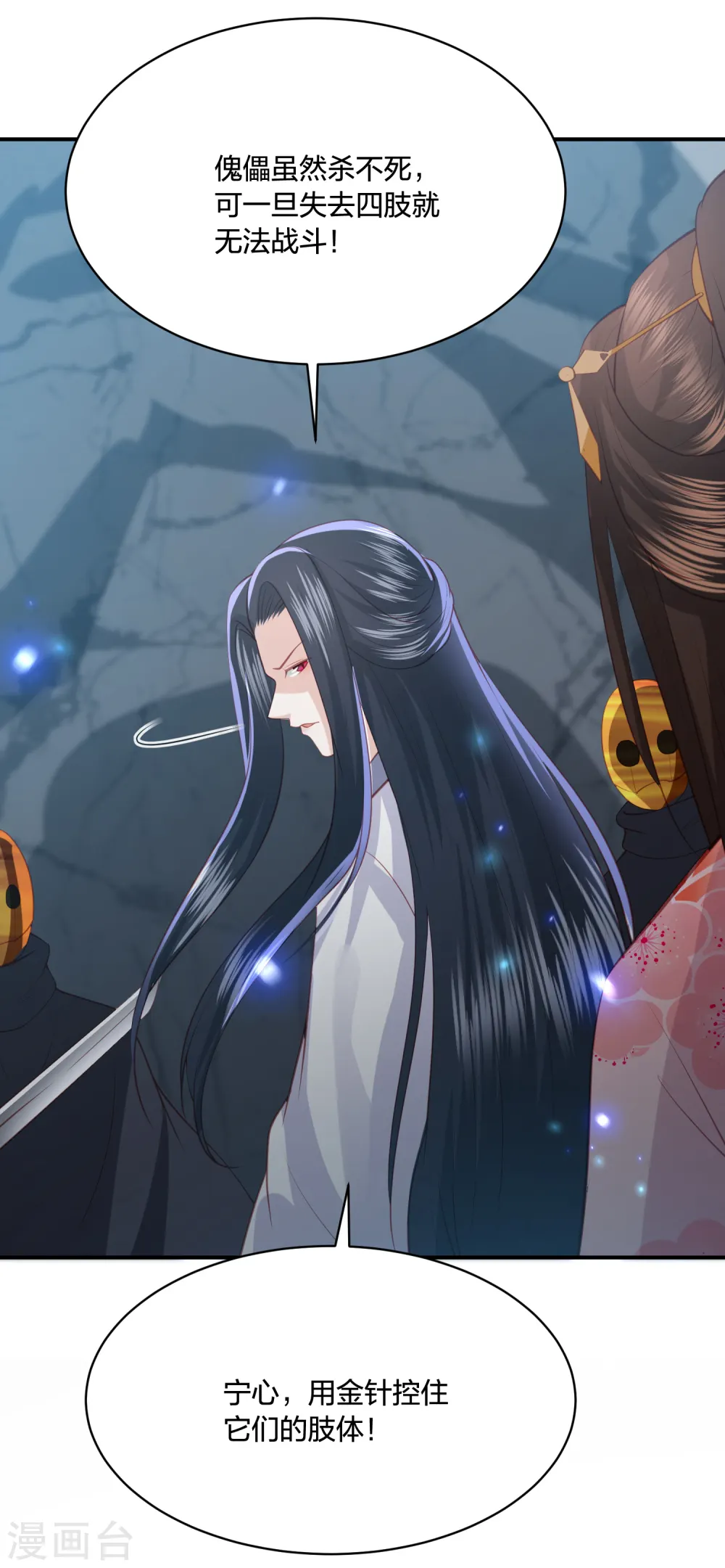 第188话 火鬼使 第21页