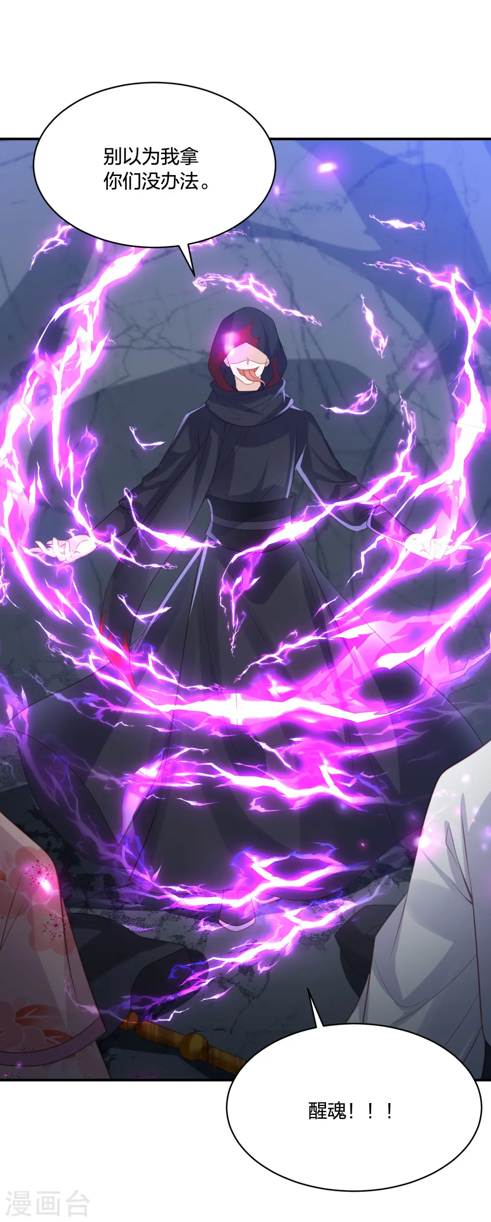 第188话 火鬼使 第24页