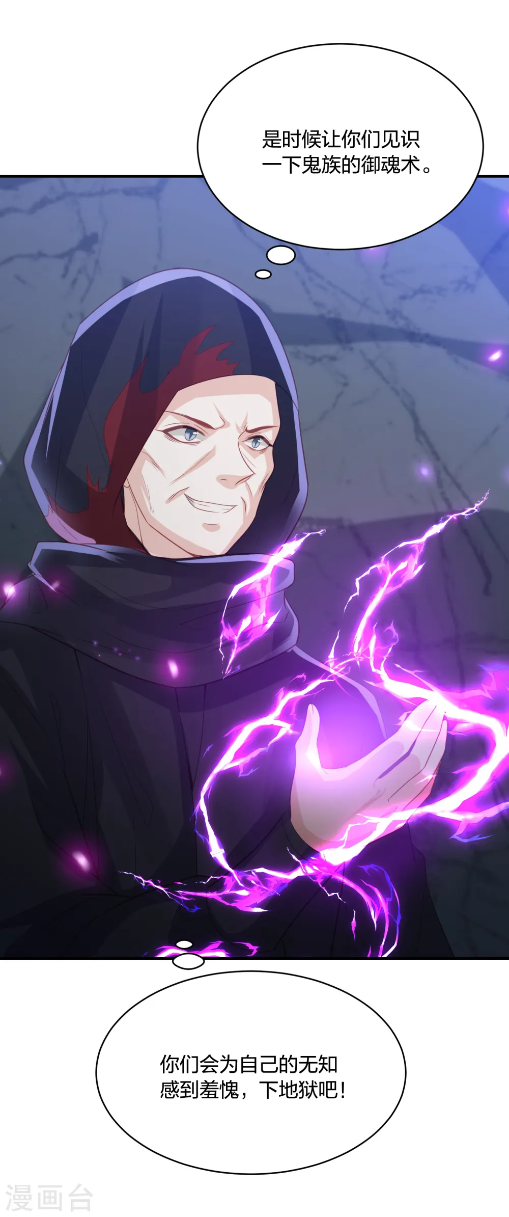 第188话 火鬼使 第27页