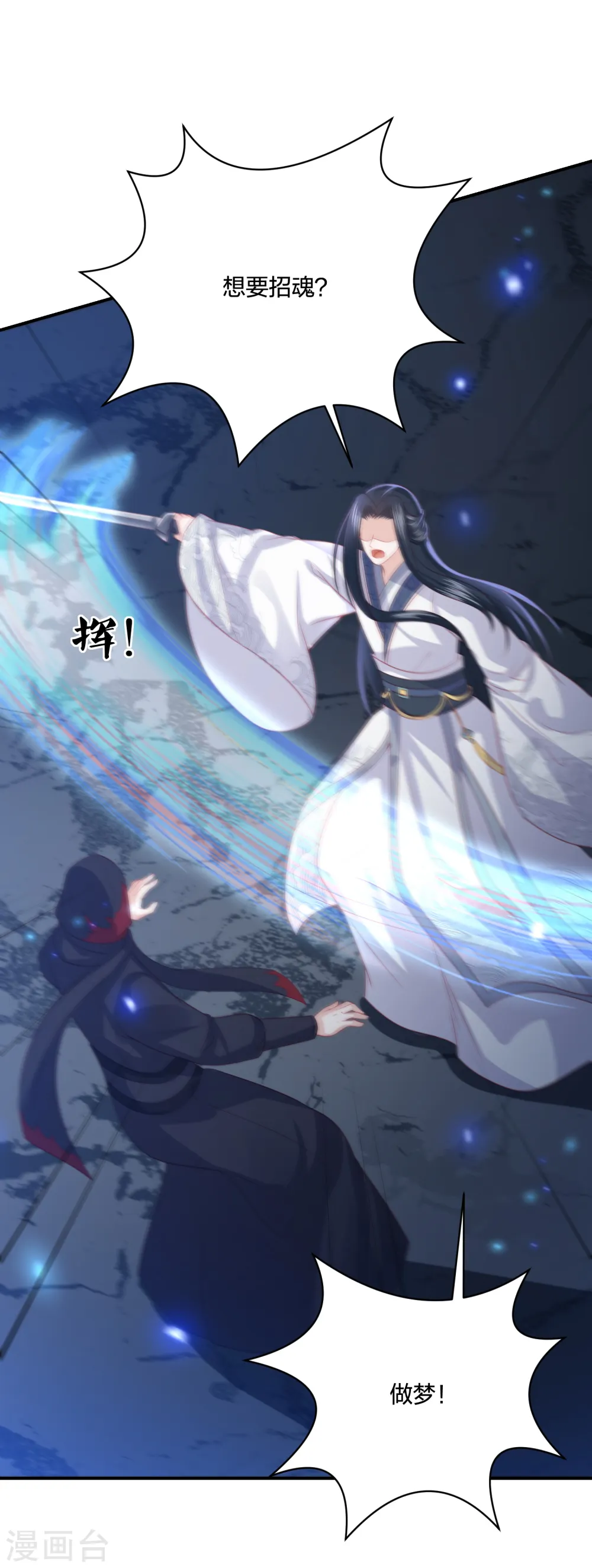 第188话 火鬼使 第37页