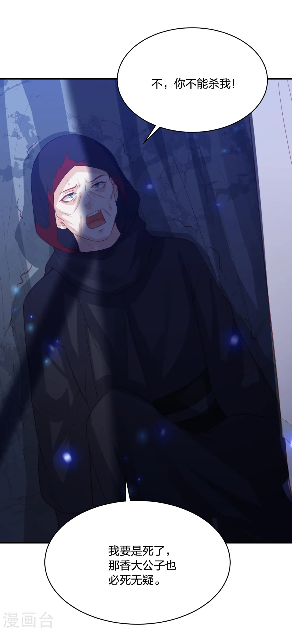 第188话 火鬼使 第39页