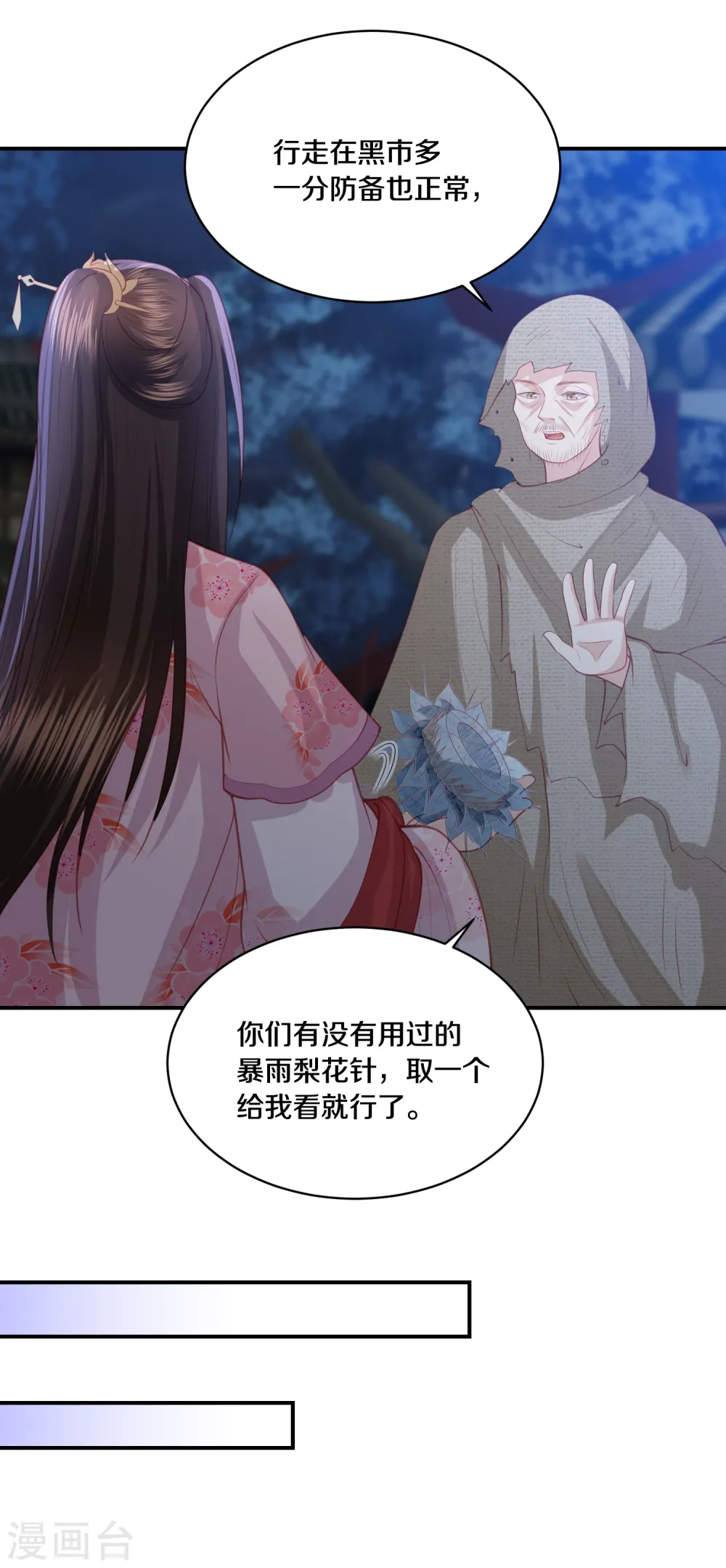 第175话 暗藏杀机 第2页