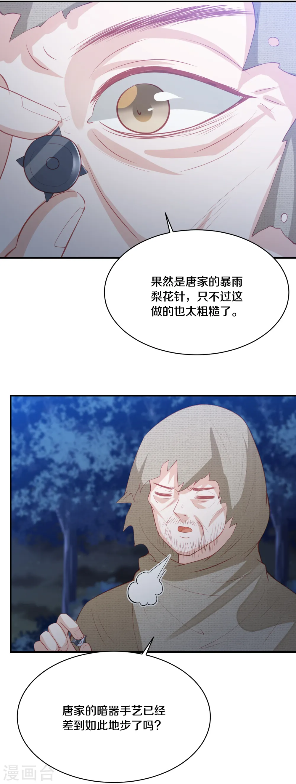 第175话 暗藏杀机 第4页