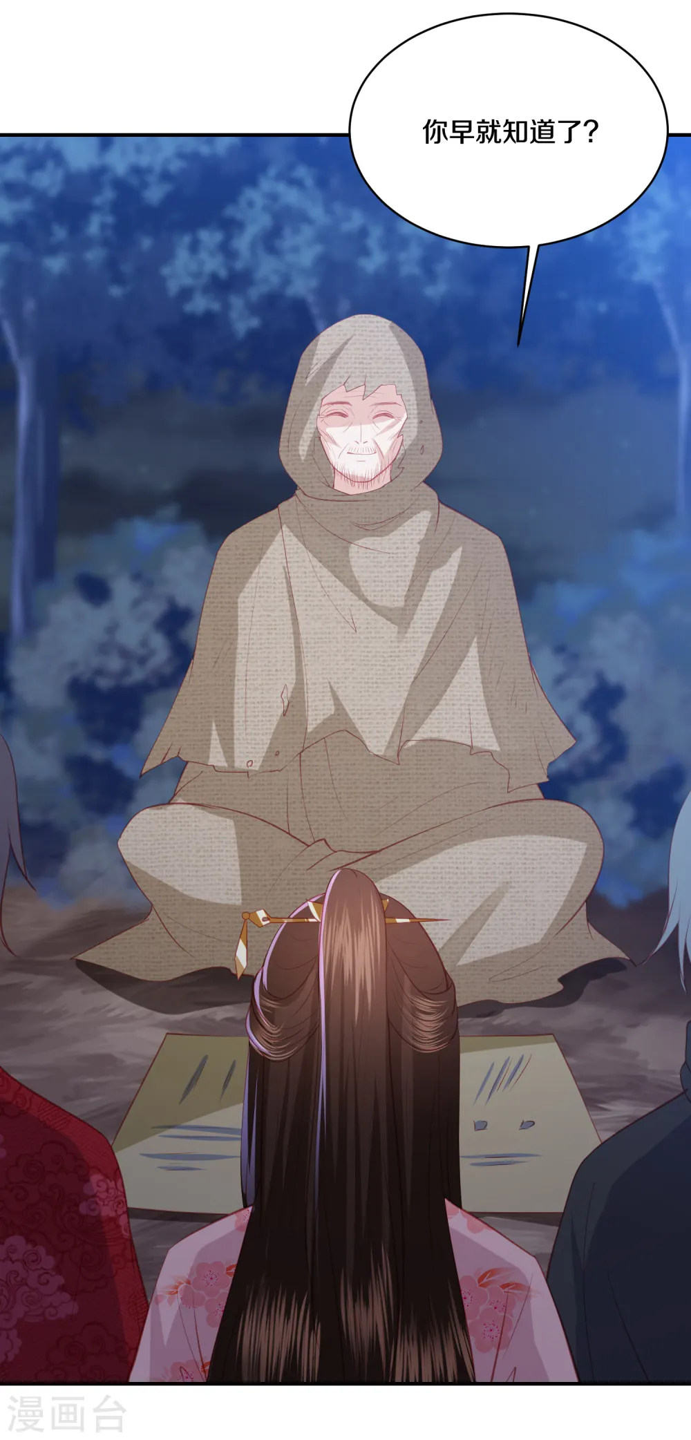 第175话 暗藏杀机 第8页