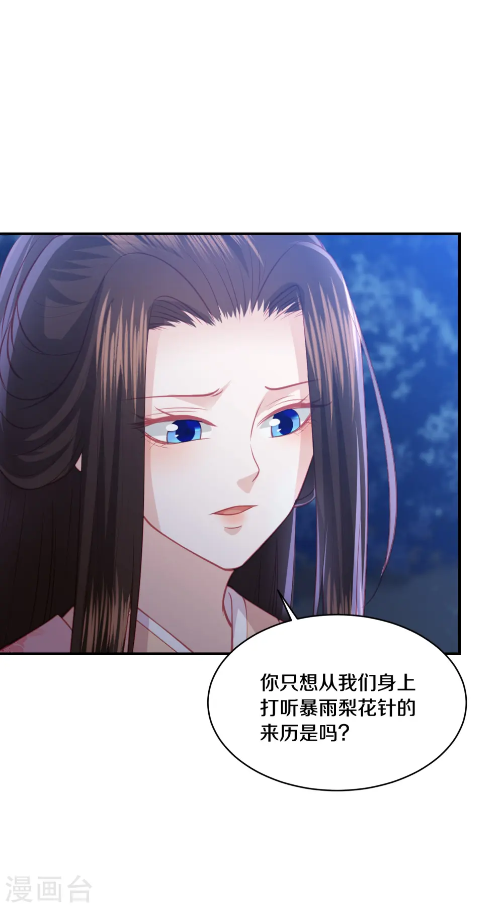 第175话 暗藏杀机 第9页
