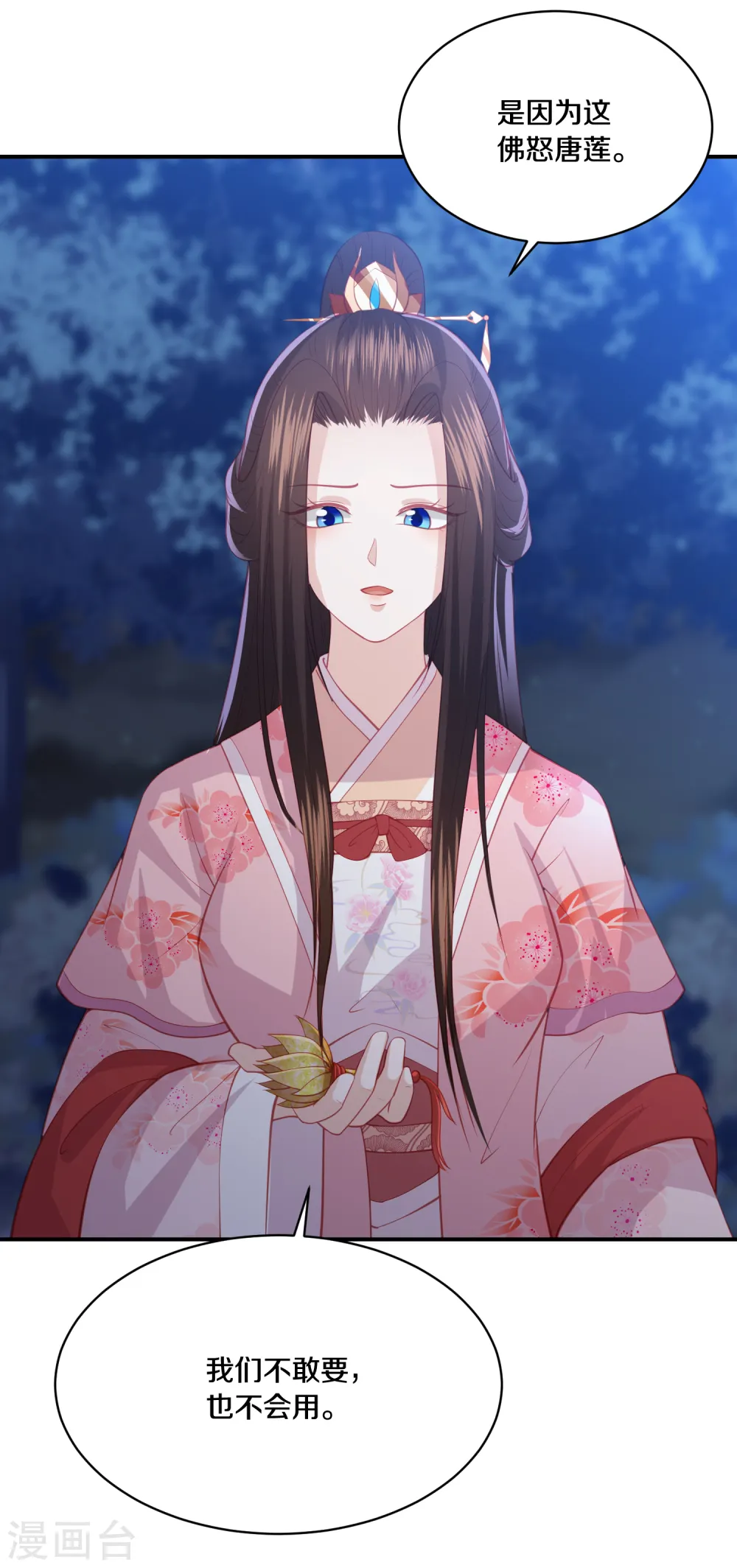 第175话 暗藏杀机 第11页
