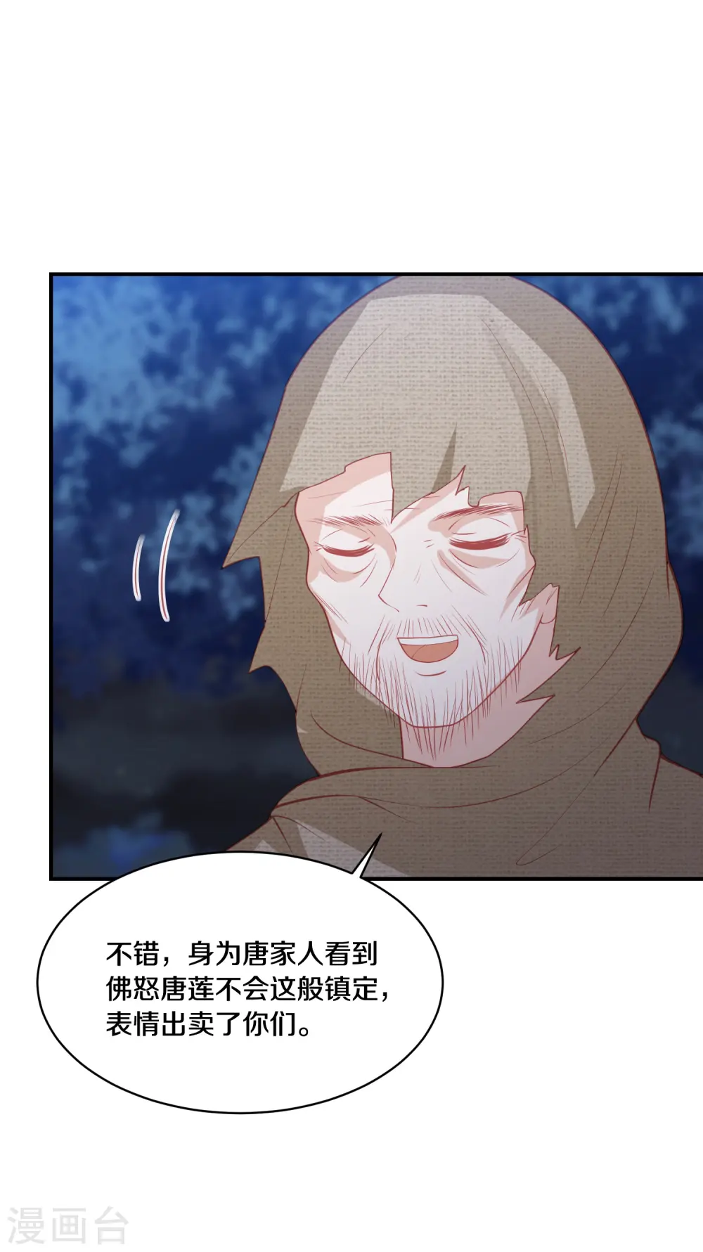 第175话 暗藏杀机 第12页