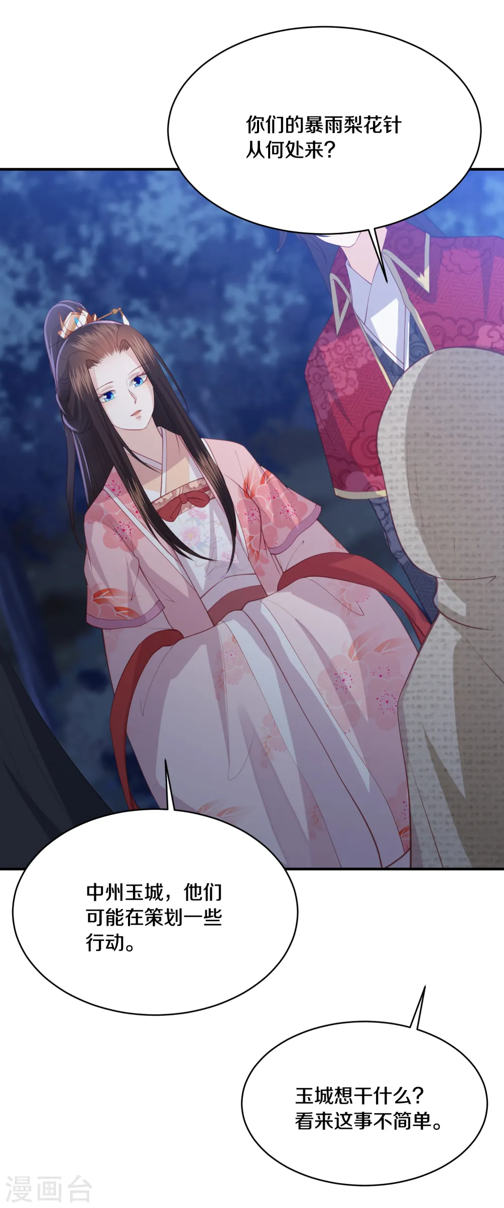 第175话 暗藏杀机 第13页
