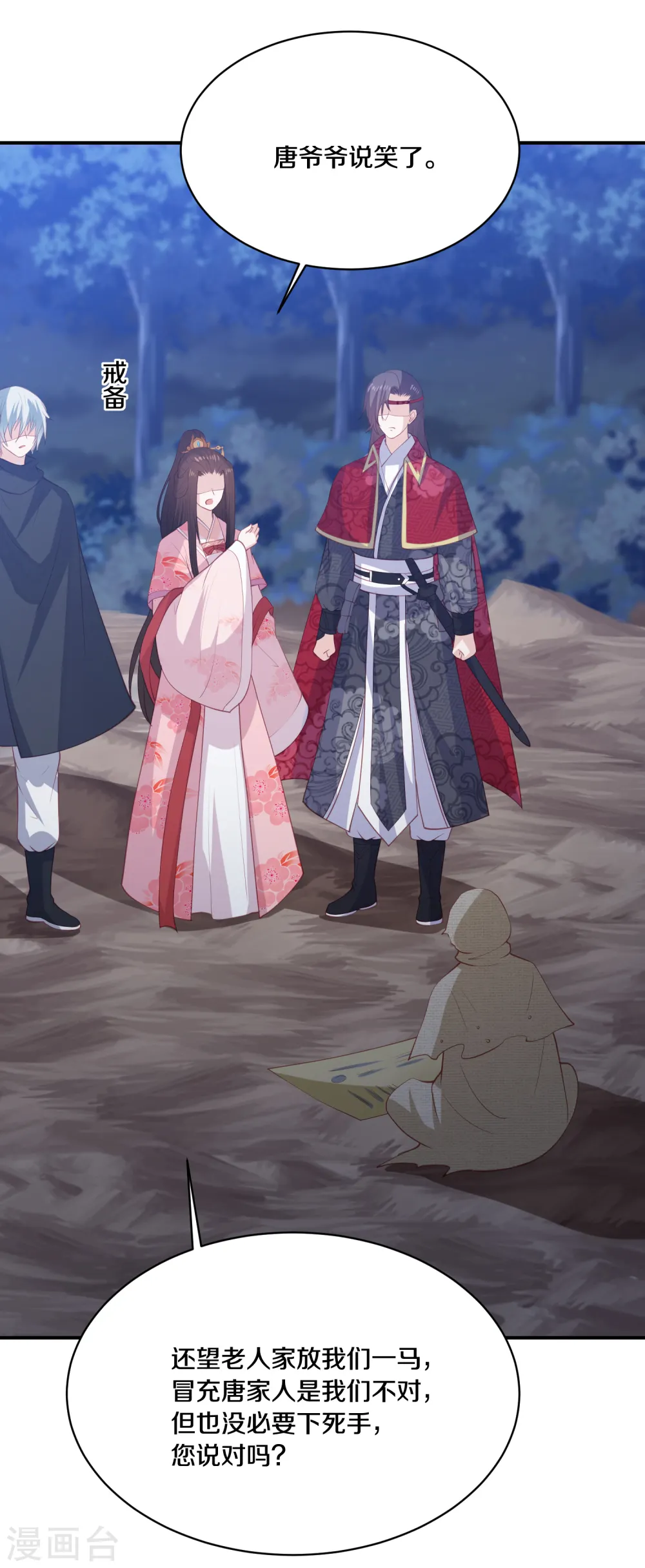 第175话 暗藏杀机 第15页