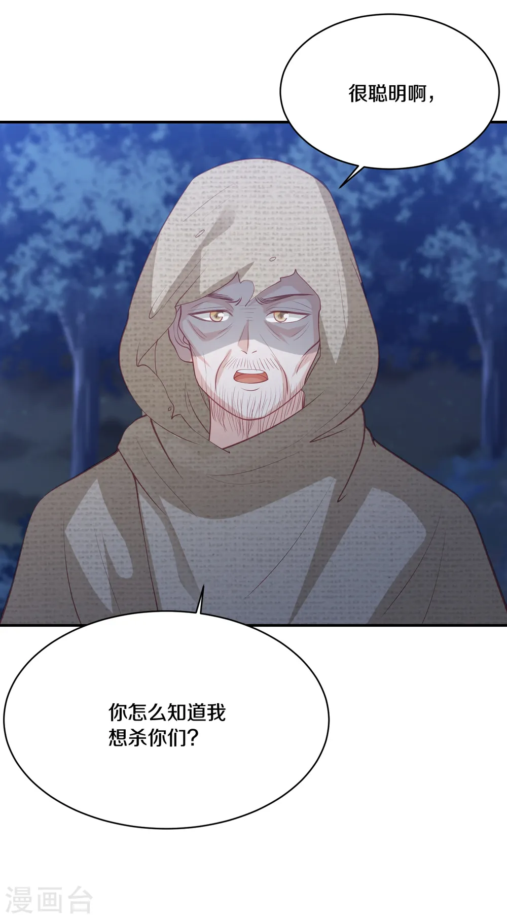 第175话 暗藏杀机 第16页