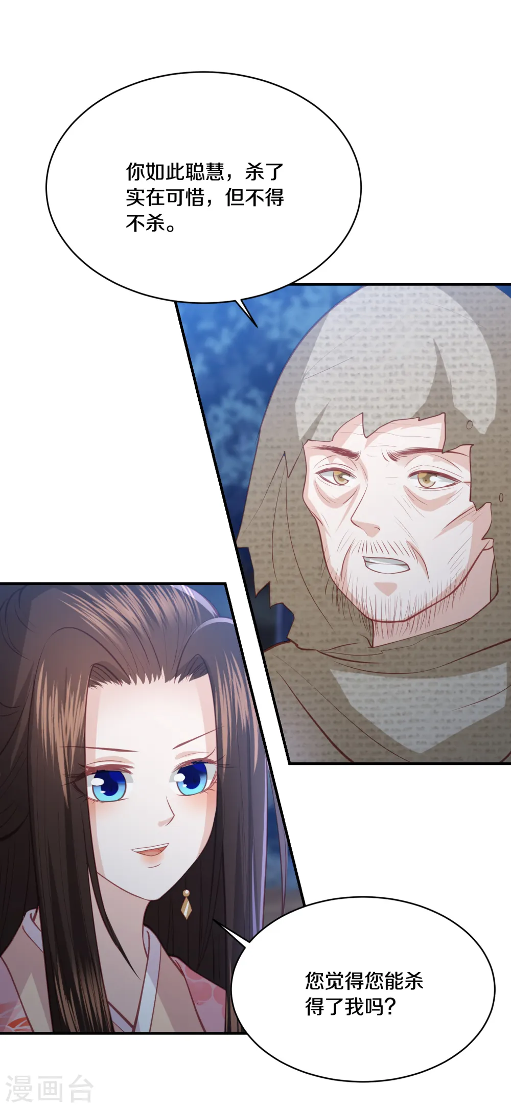第175话 暗藏杀机 第18页