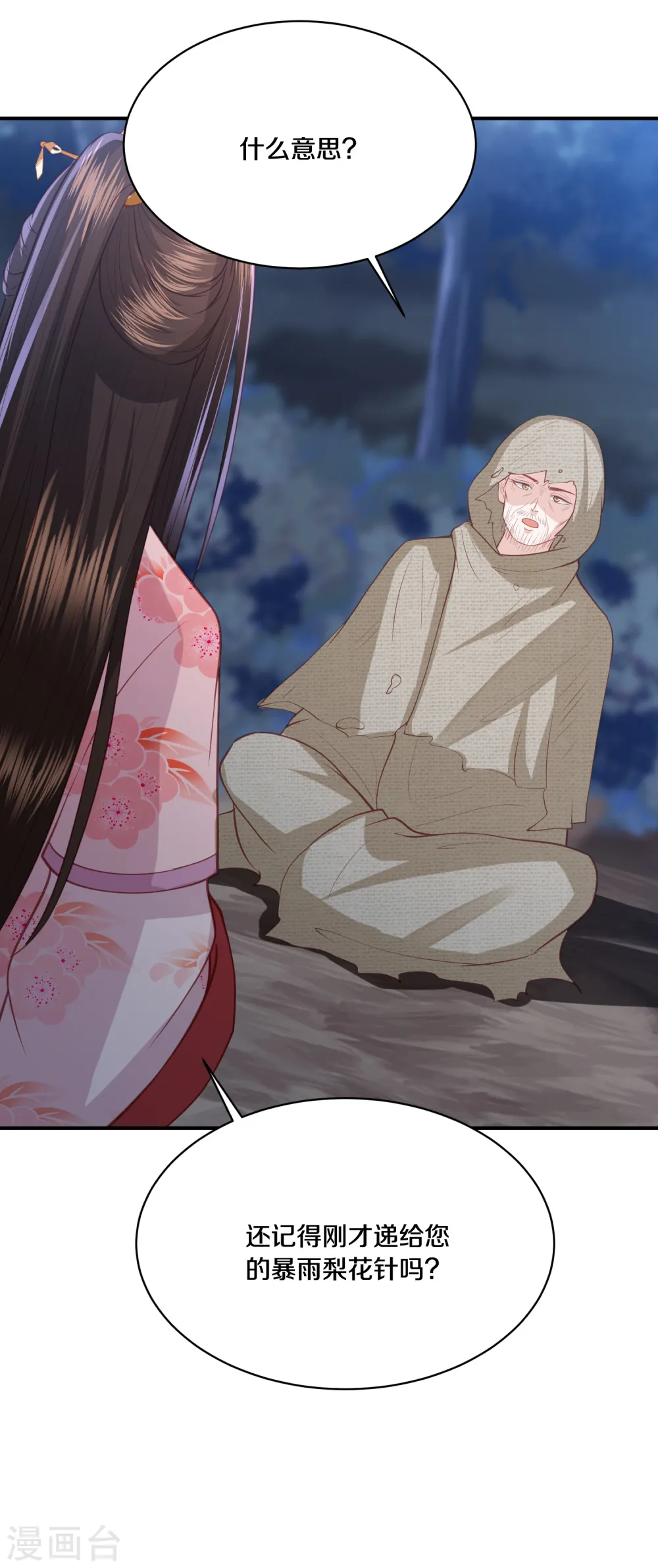 第175话 暗藏杀机 第19页