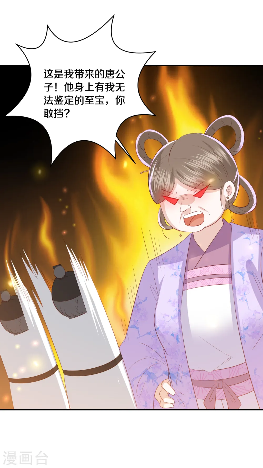 第174话 唐家唐洛 第2页