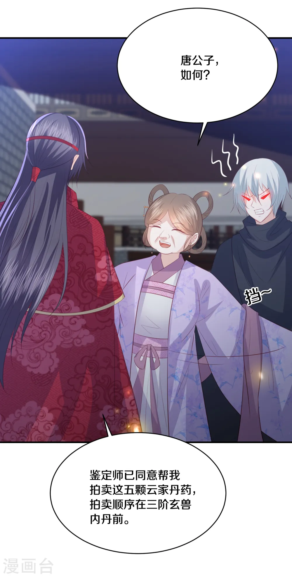 第174话 唐家唐洛 第6页