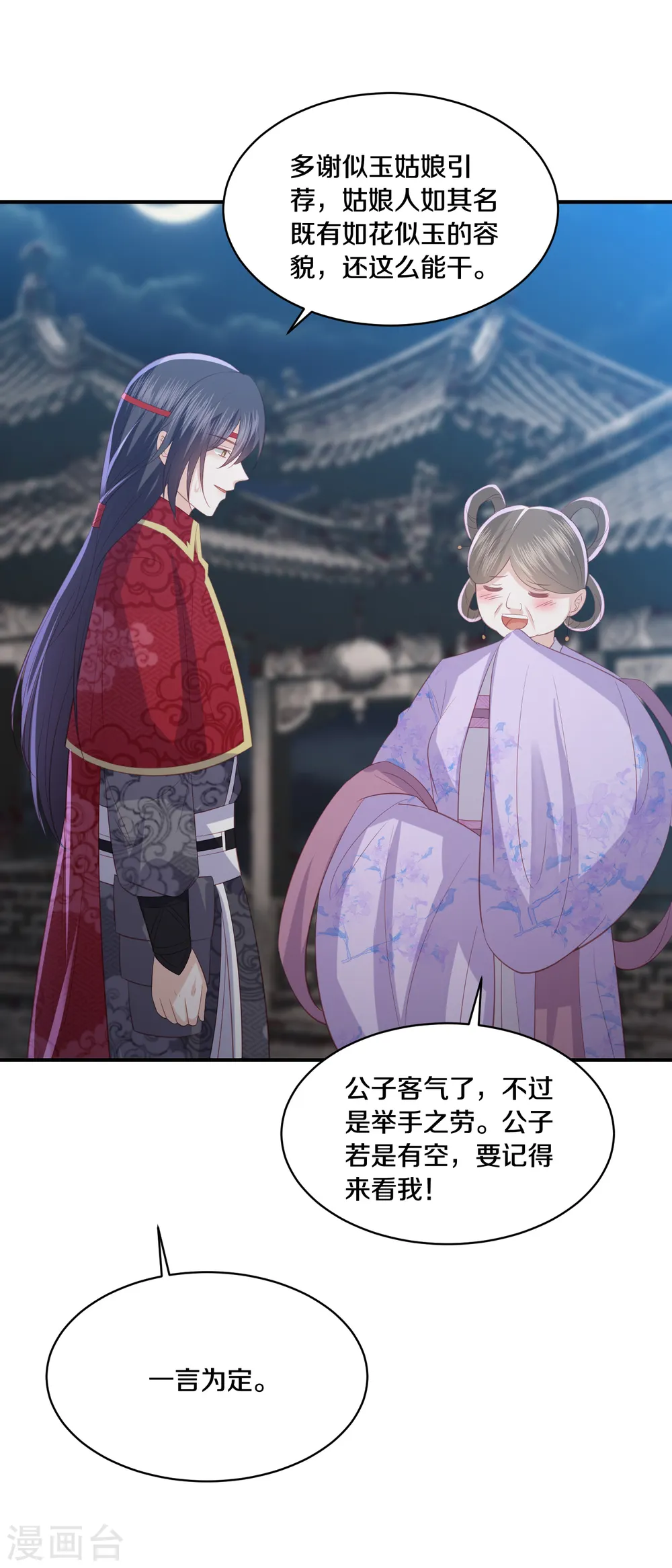 第174话 唐家唐洛 第7页