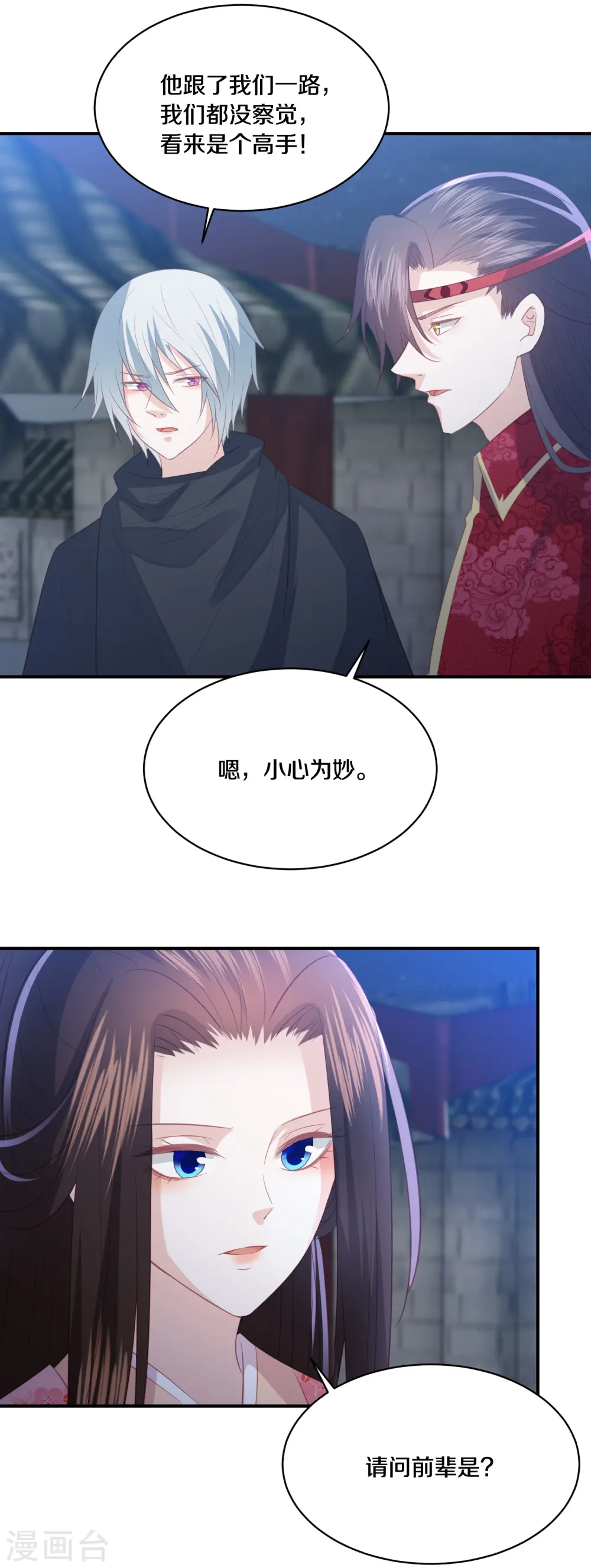 第174话 唐家唐洛 第11页