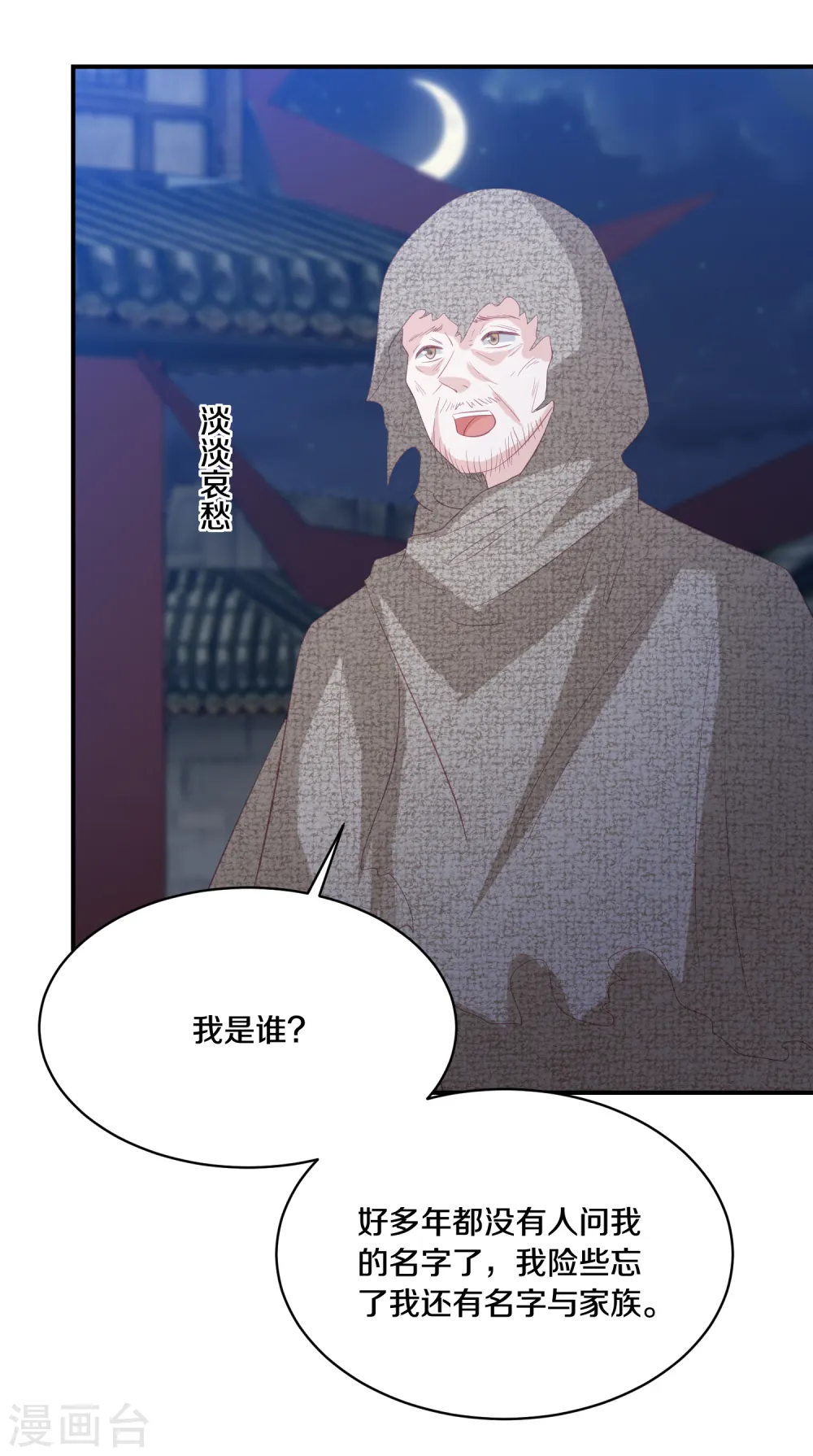 第174话 唐家唐洛 第12页