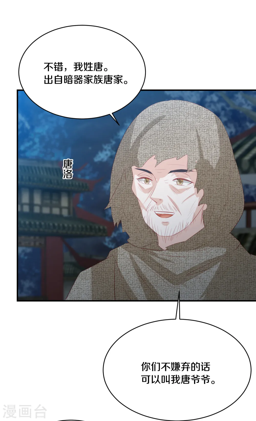 第174话 唐家唐洛 第15页